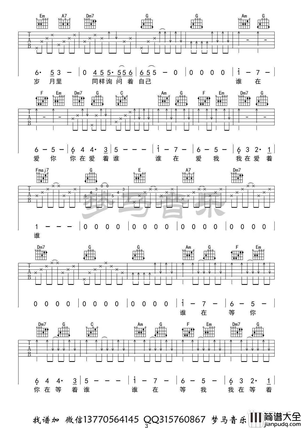谁吉他谱_C调附演示_梦马音乐编配_老狼