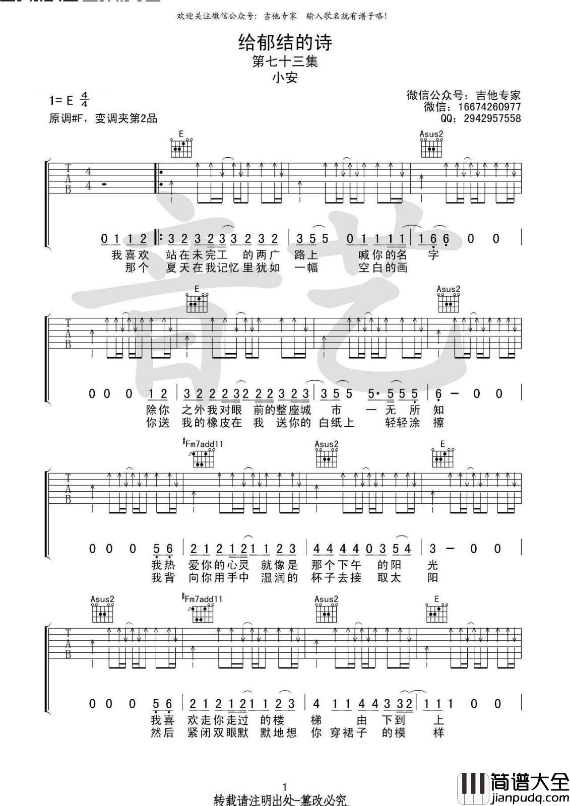 给郁结的诗吉他谱_E调扫弦版_音艺吉他编配_小安