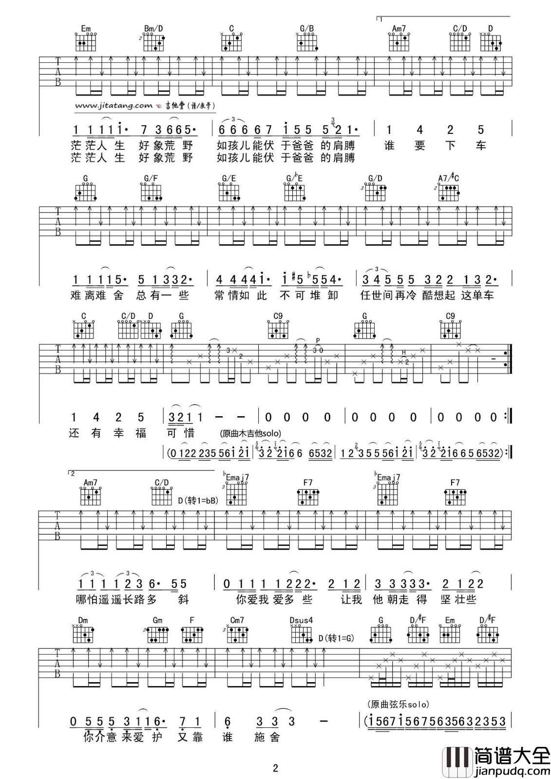 单车吉他谱_G调_高清六线谱_音艺吉他编配_陈奕迅