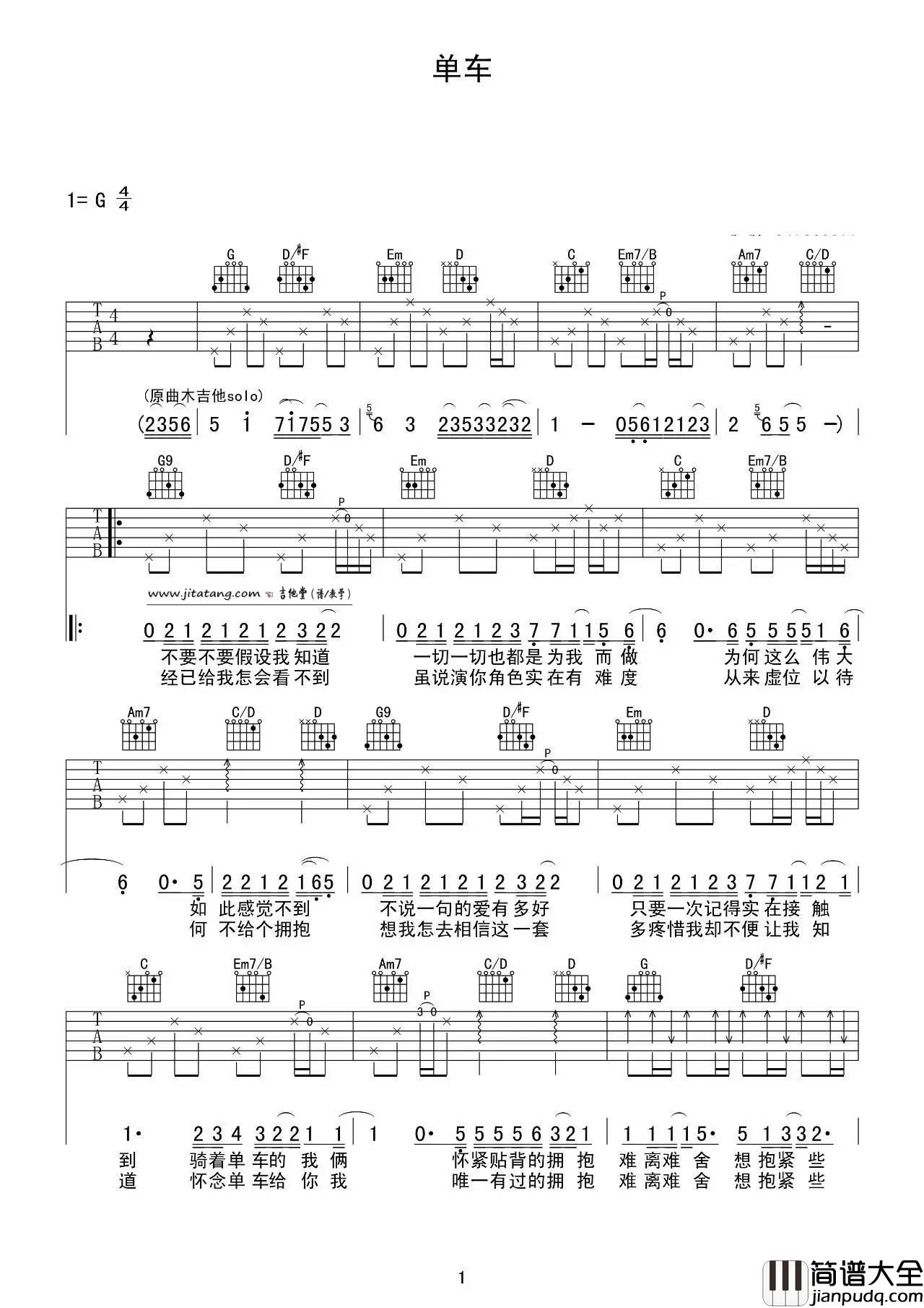 单车吉他谱_G调_高清六线谱_音艺吉他编配_陈奕迅