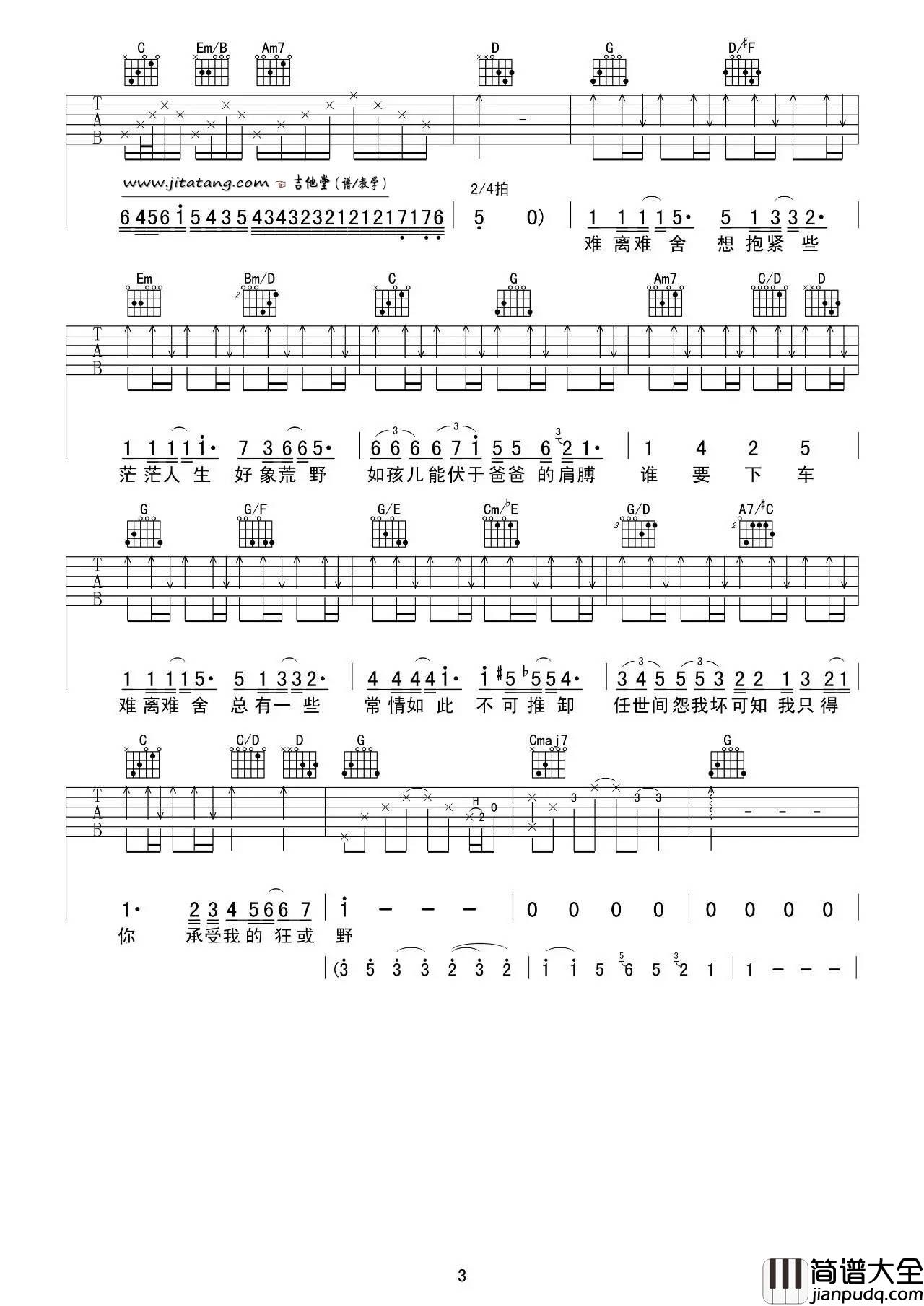 单车吉他谱_G调_高清六线谱_音艺吉他编配_陈奕迅