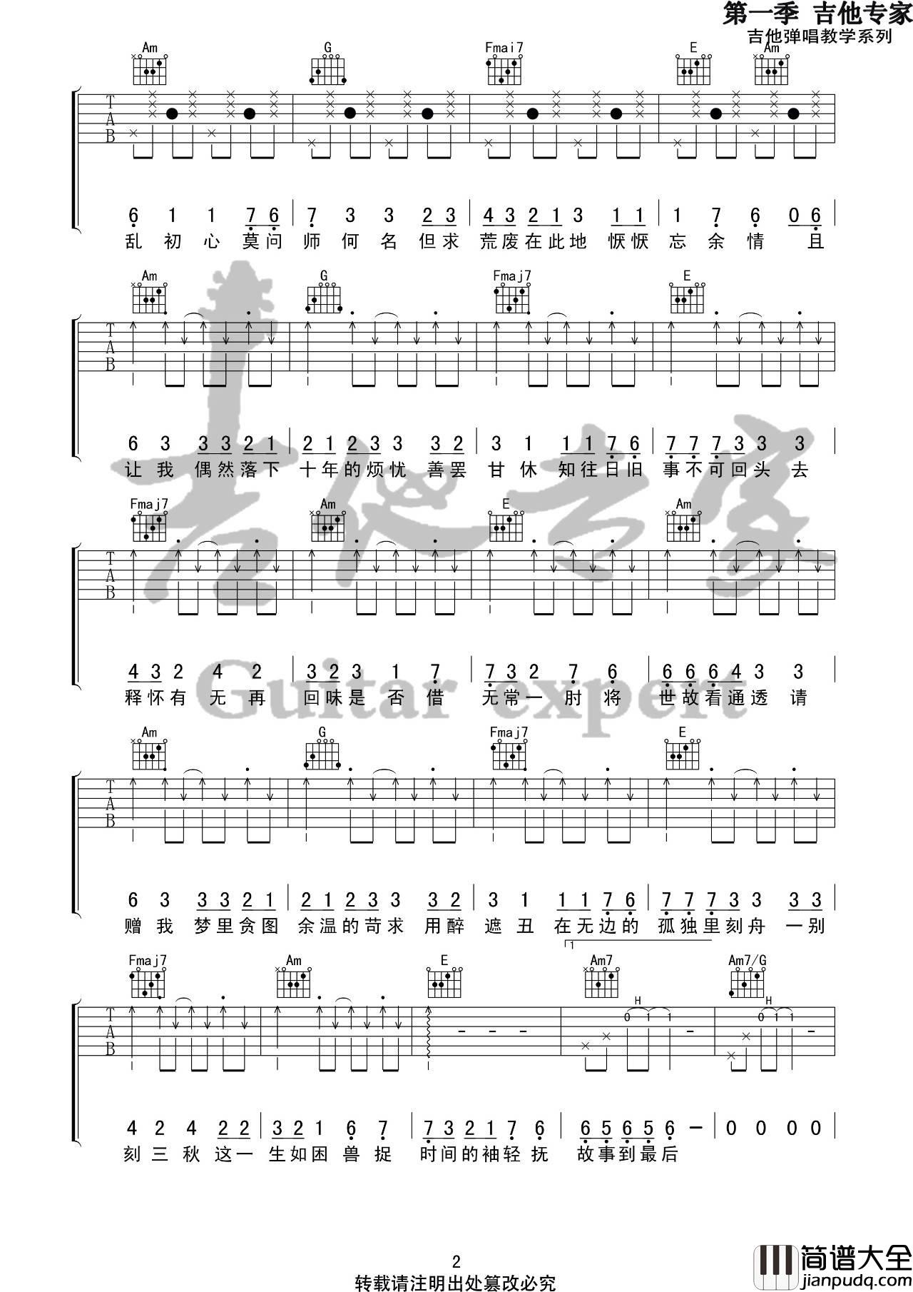 浮白吉他谱_C调简单版_音艺吉他编配_花粥/王胜男