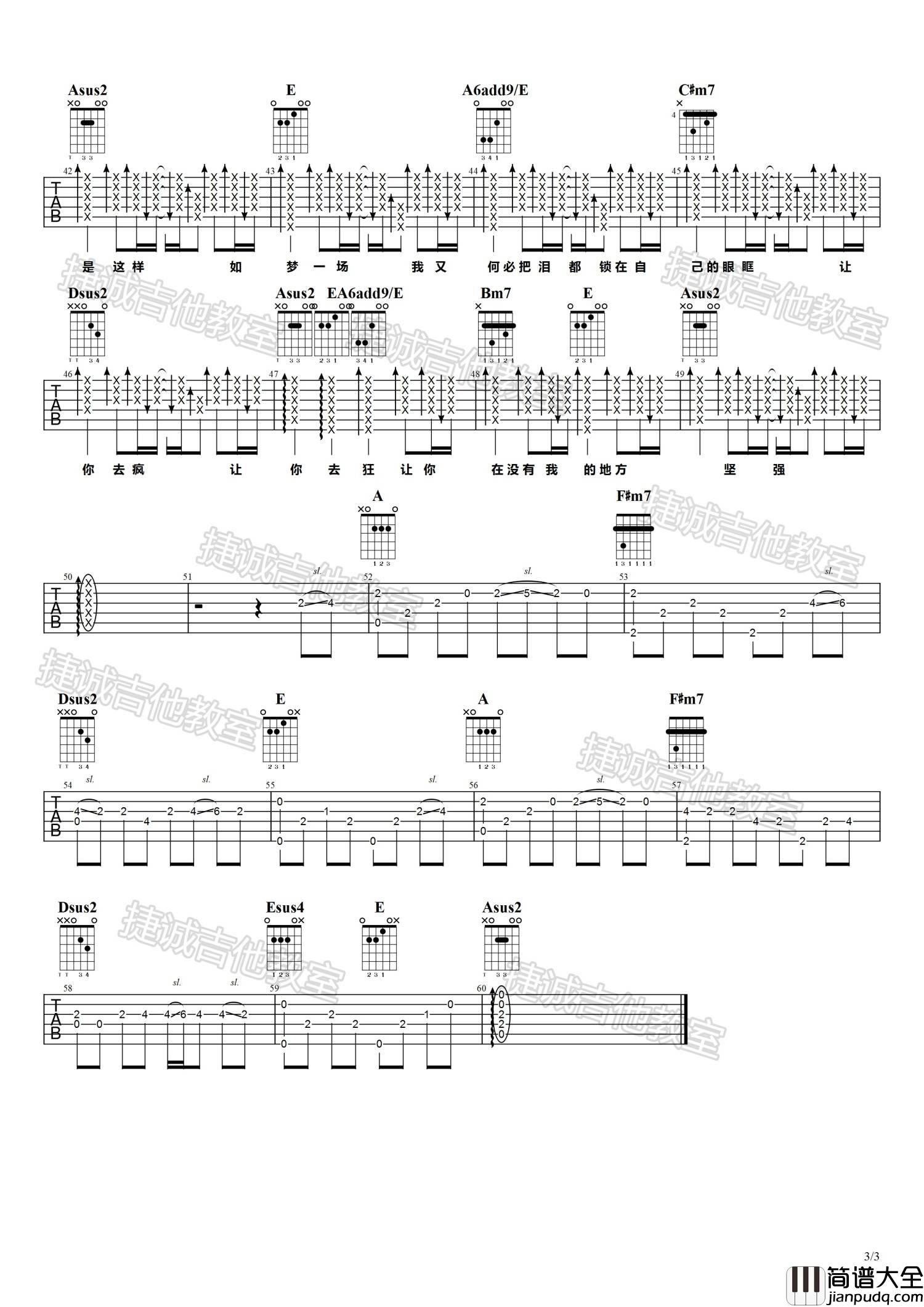 梦一场吉他谱_A调六线谱_鹤唳吉他教室编配_王力宏