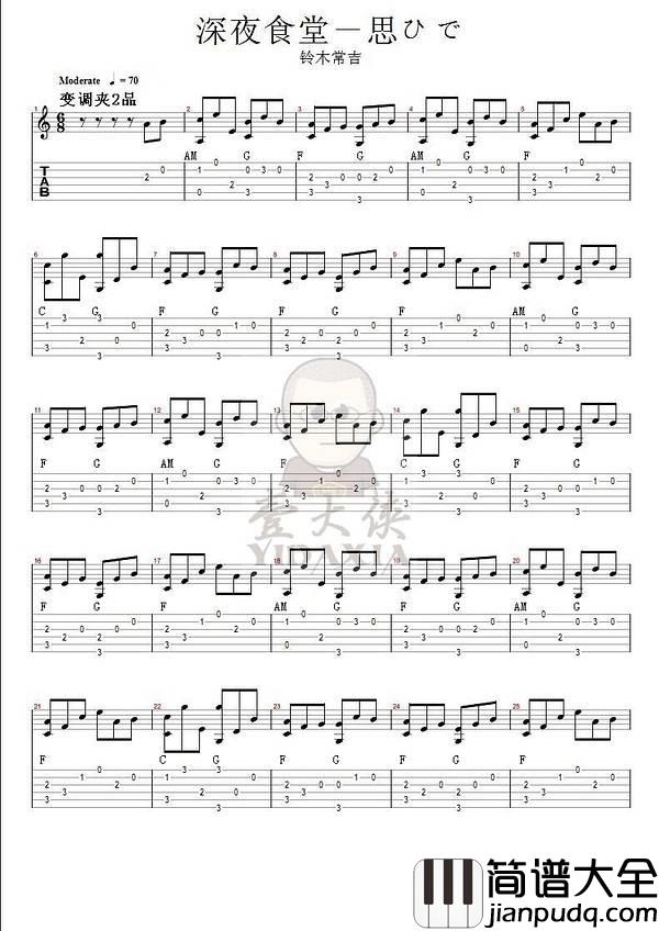 思ひで吉他谱_C调指弹版_铃木常吉