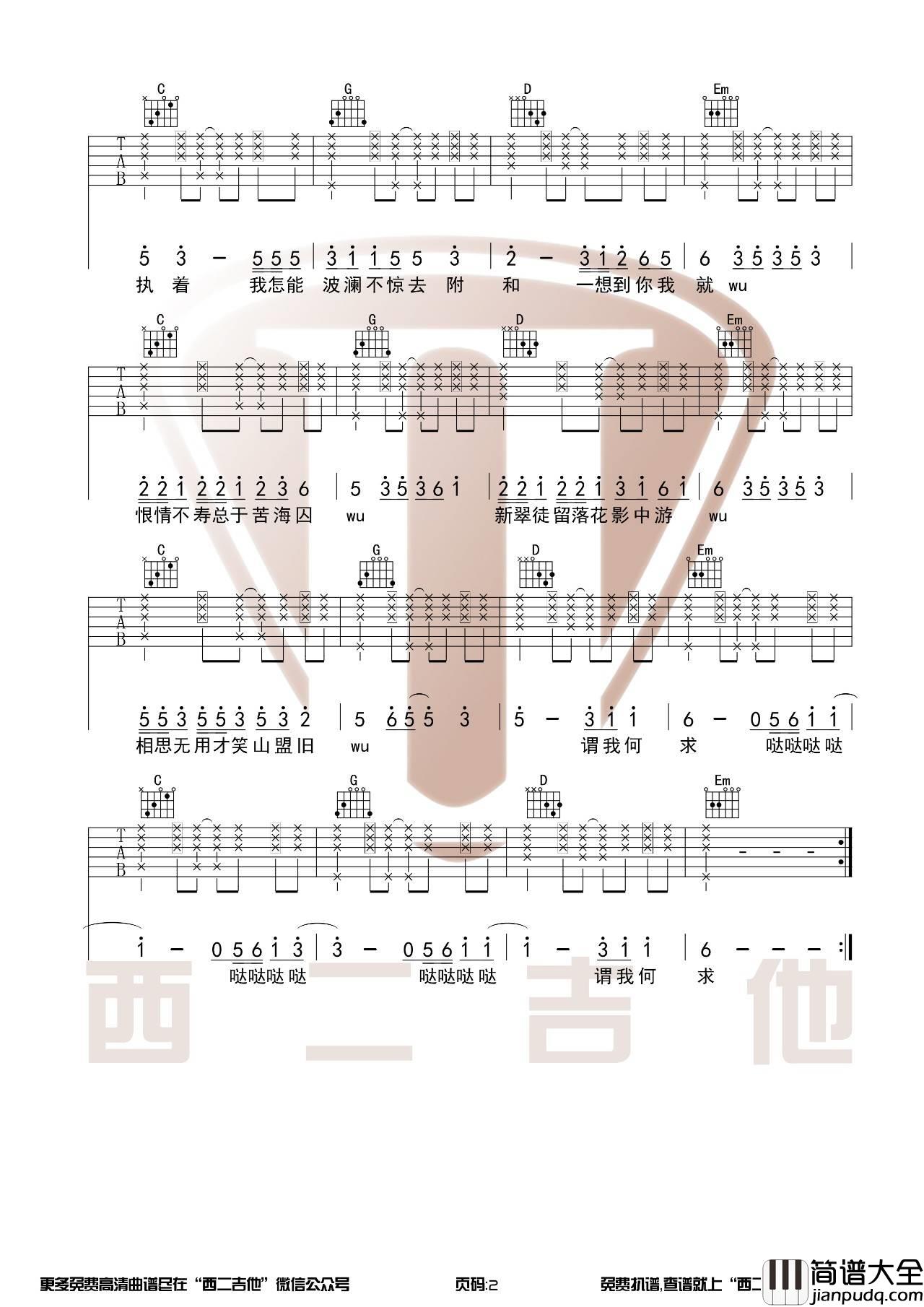 芒种吉他谱_G调原版_西二吉他编配_赵方婧