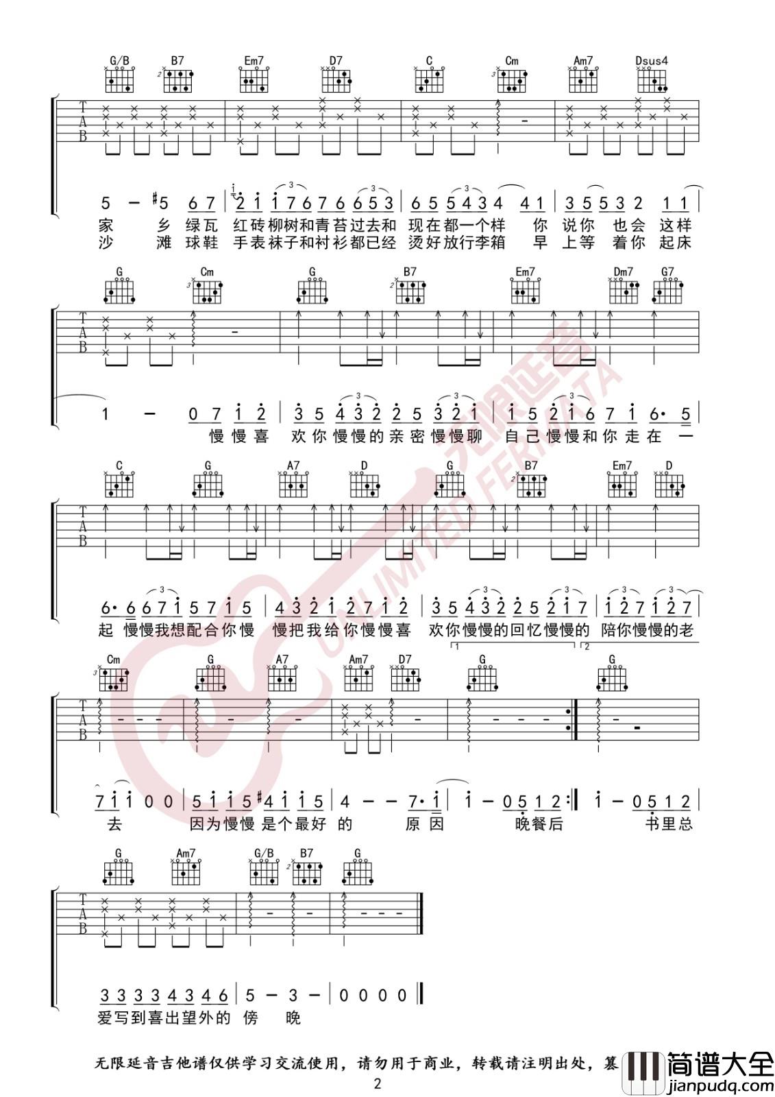 慢慢喜欢你吉他谱_G调六线谱_无限延音编配_莫文蔚