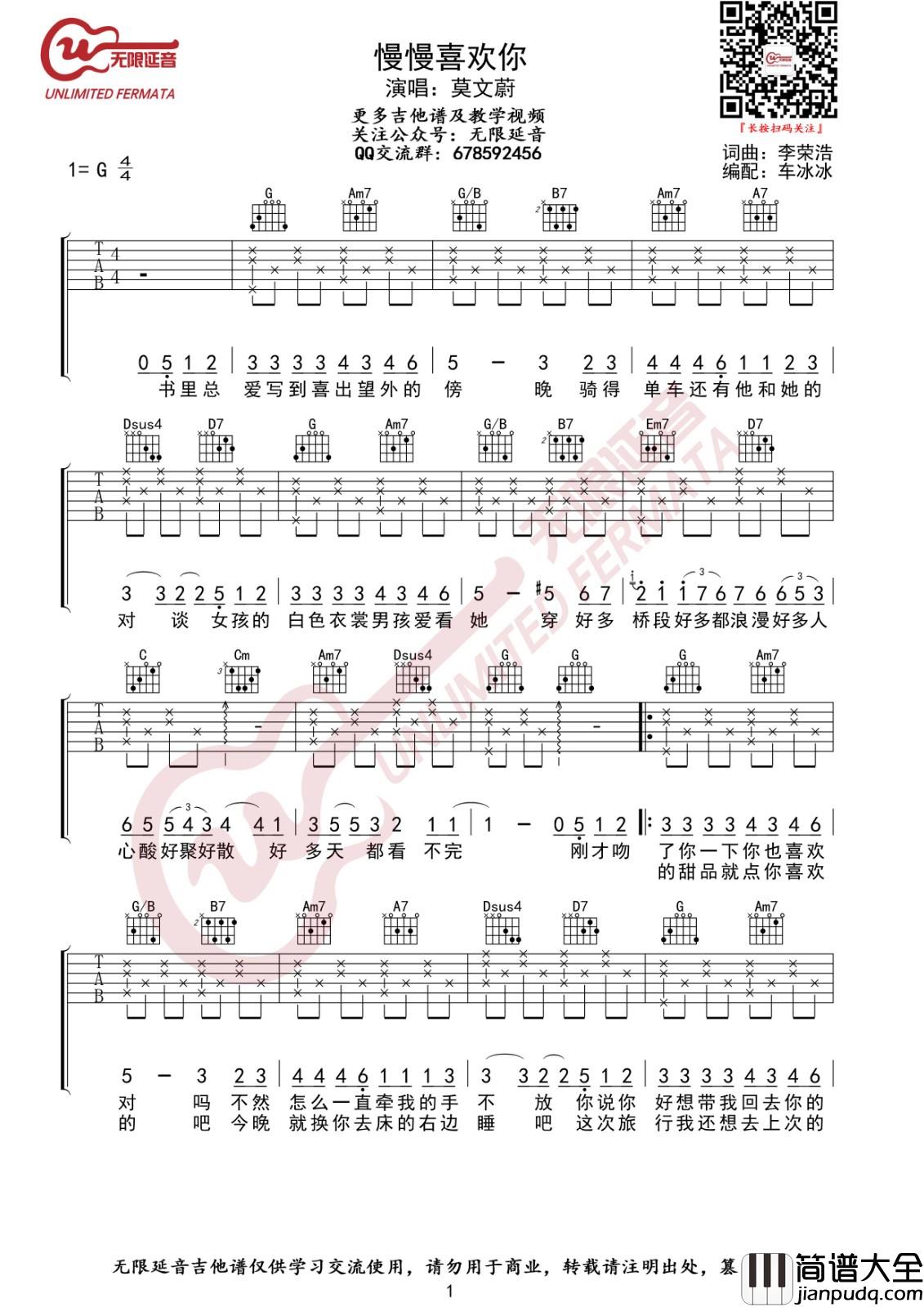 慢慢喜欢你吉他谱_G调六线谱_无限延音编配_莫文蔚