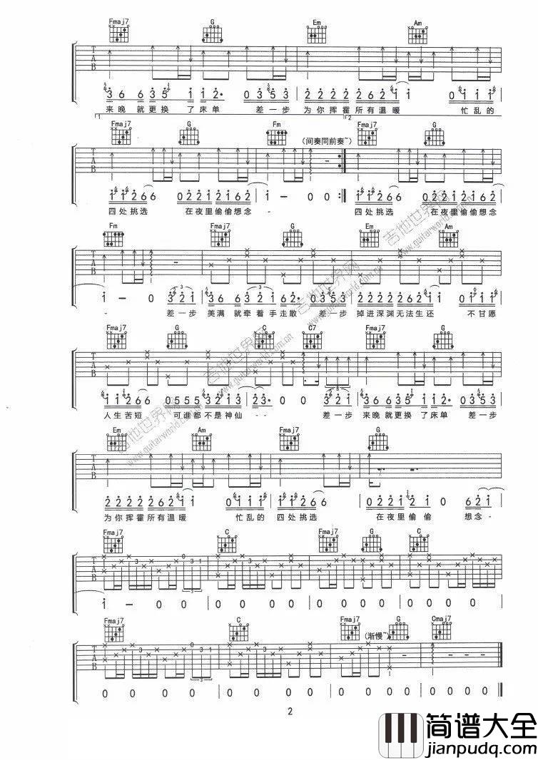 差一步吉他谱_C调_吉他世界编配_大壮