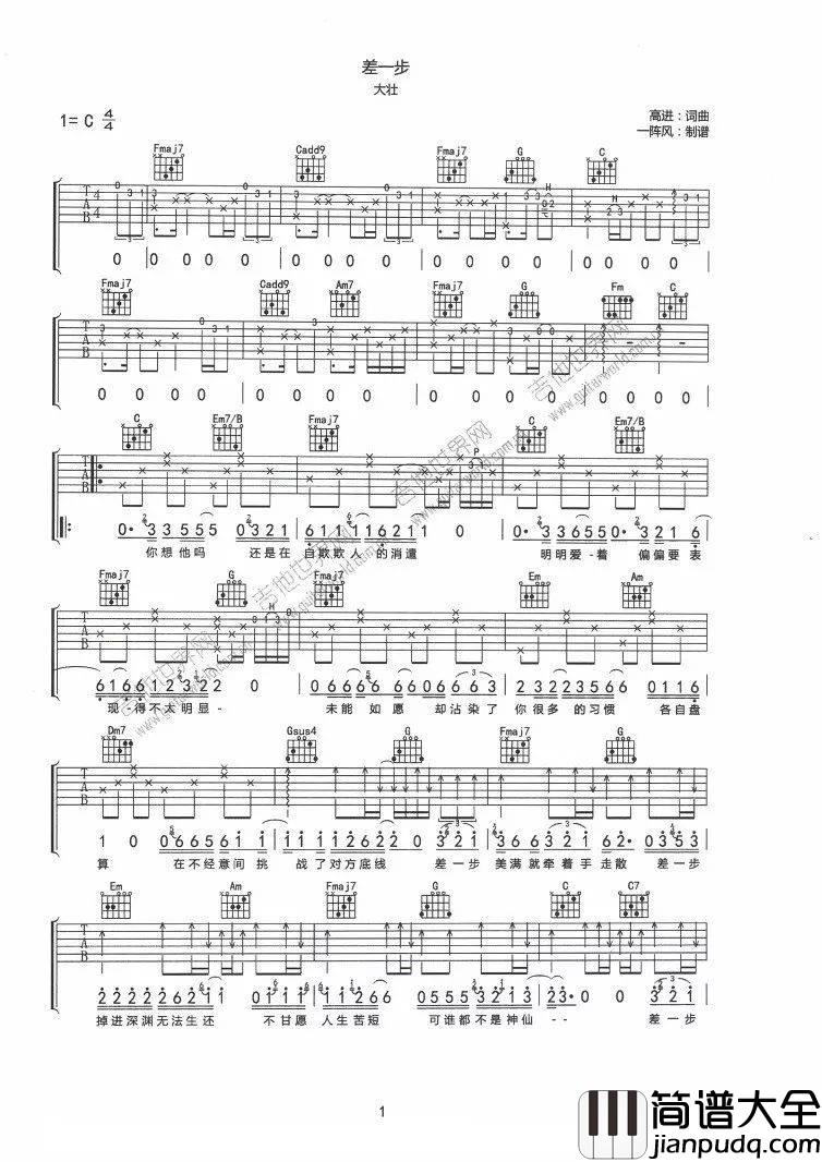 差一步吉他谱_C调_吉他世界编配_大壮