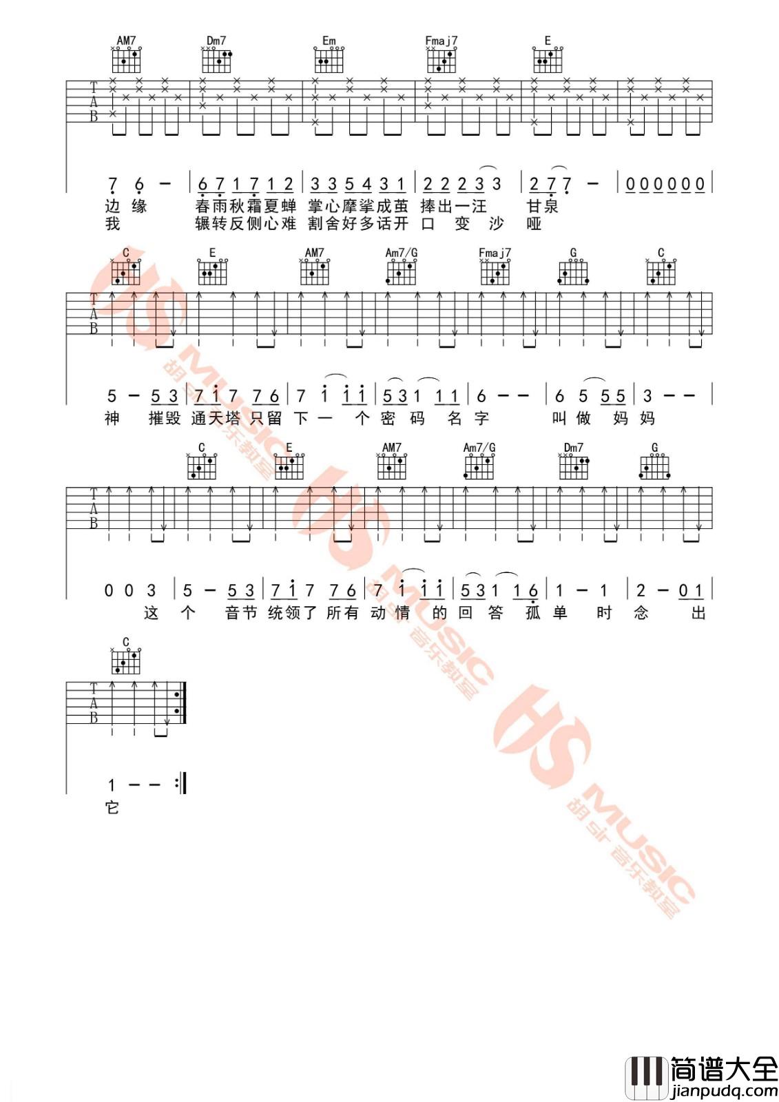 给妈妈吉他谱_C调简单版_胡Sir吉他编配_房东的猫