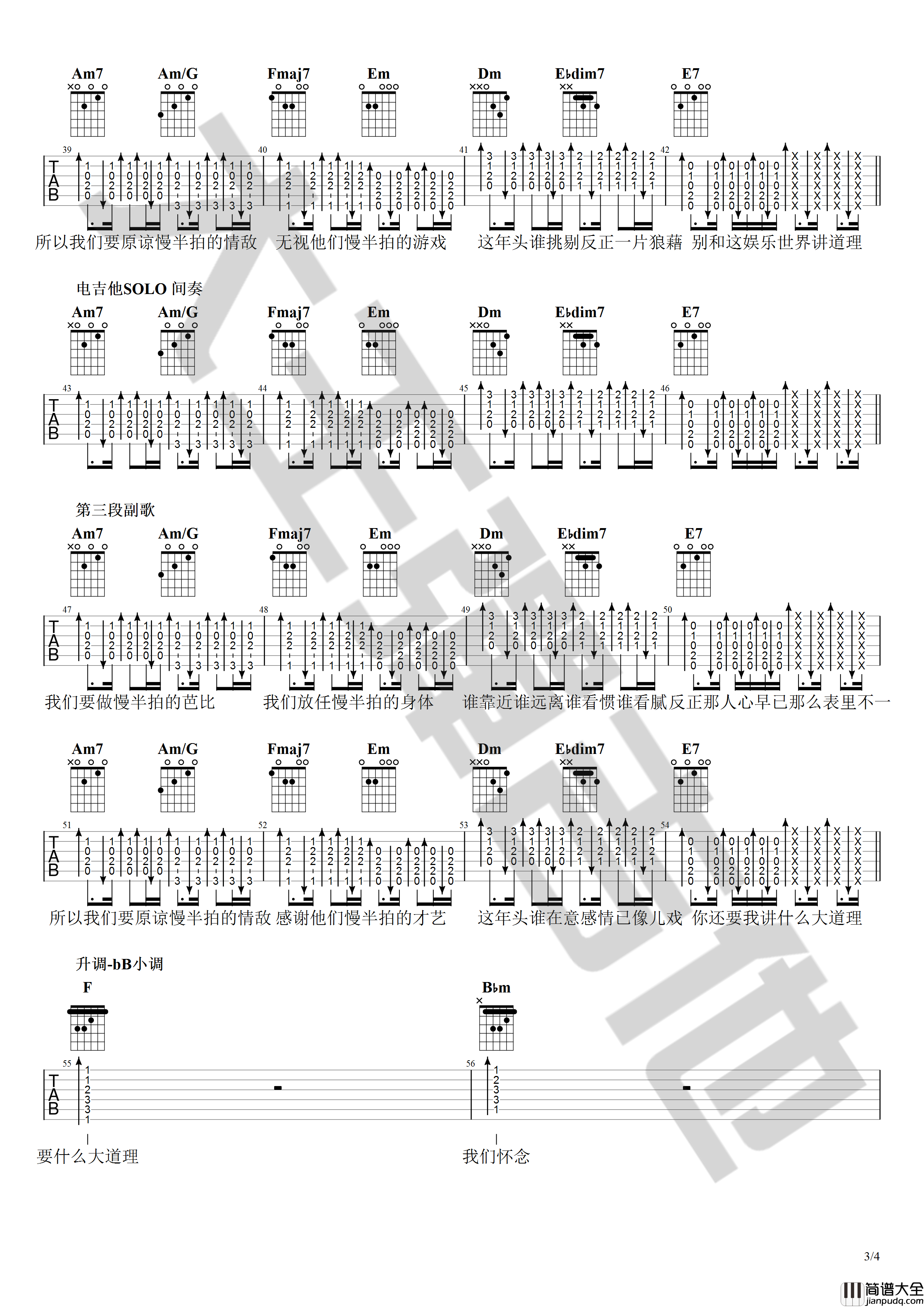 慢半拍吉他谱_附视频教程_编配_薛之谦
