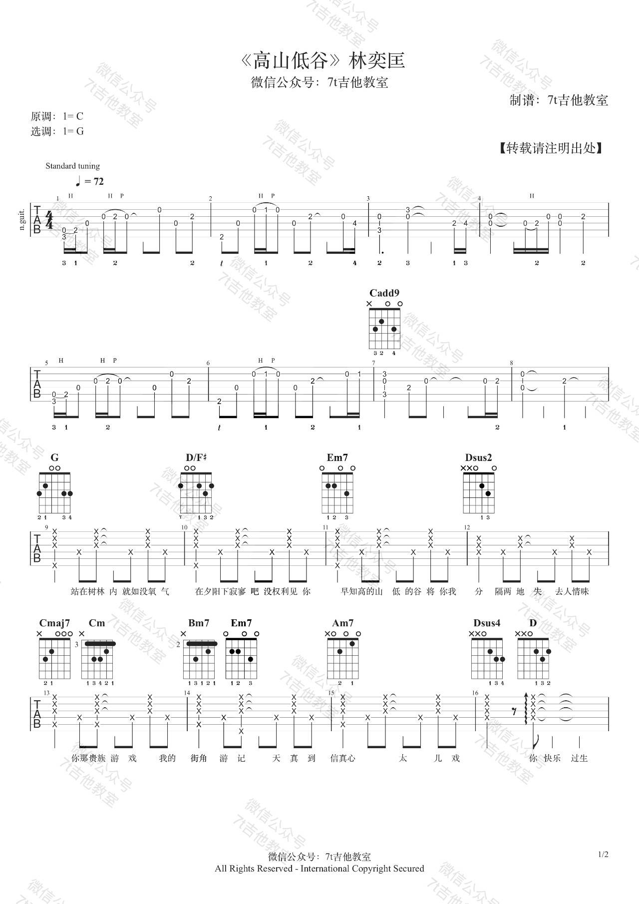 高山低谷吉他谱_G调_7t吉他教室编配_林奕匡