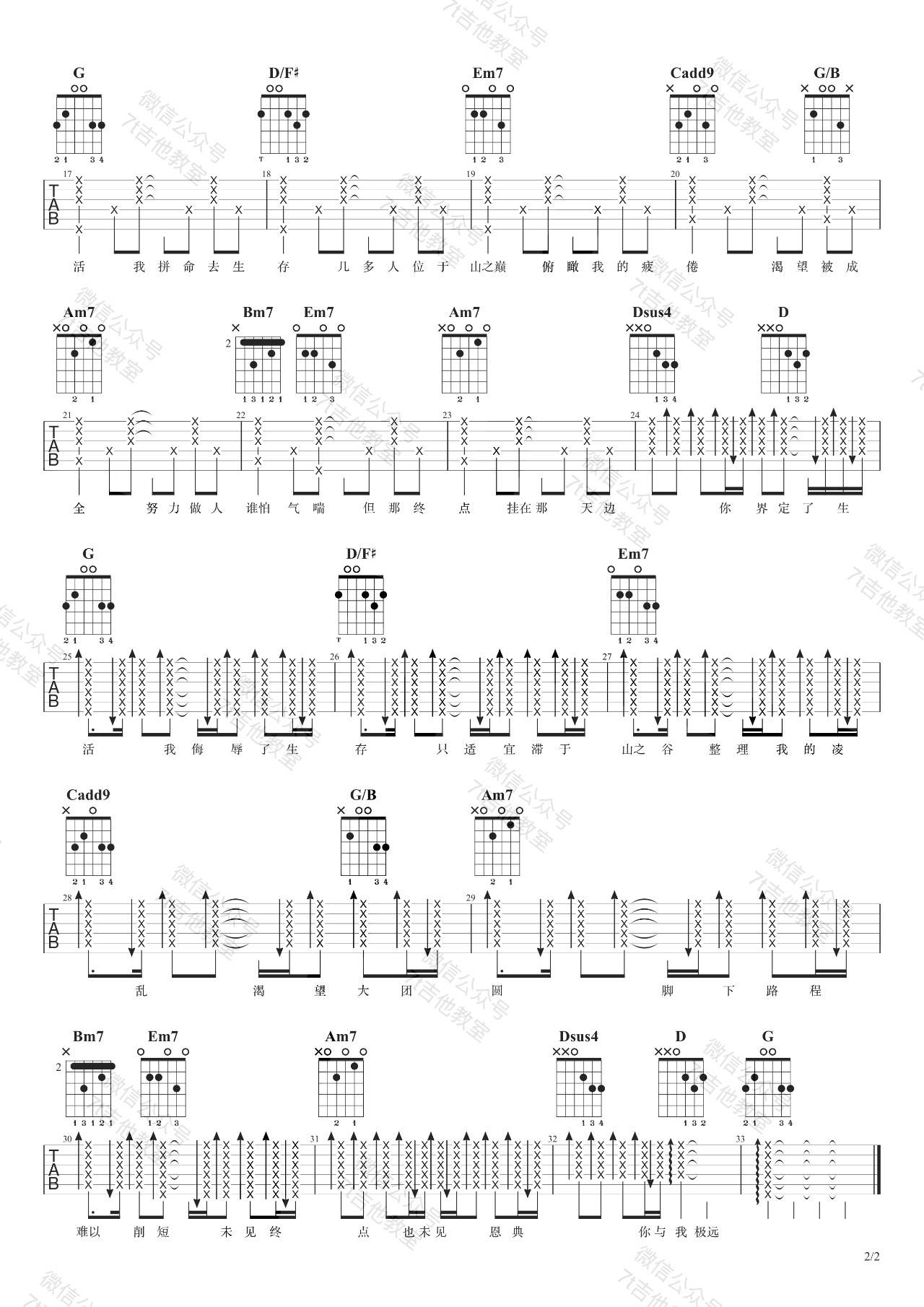 高山低谷吉他谱_G调_7t吉他教室编配_林奕匡