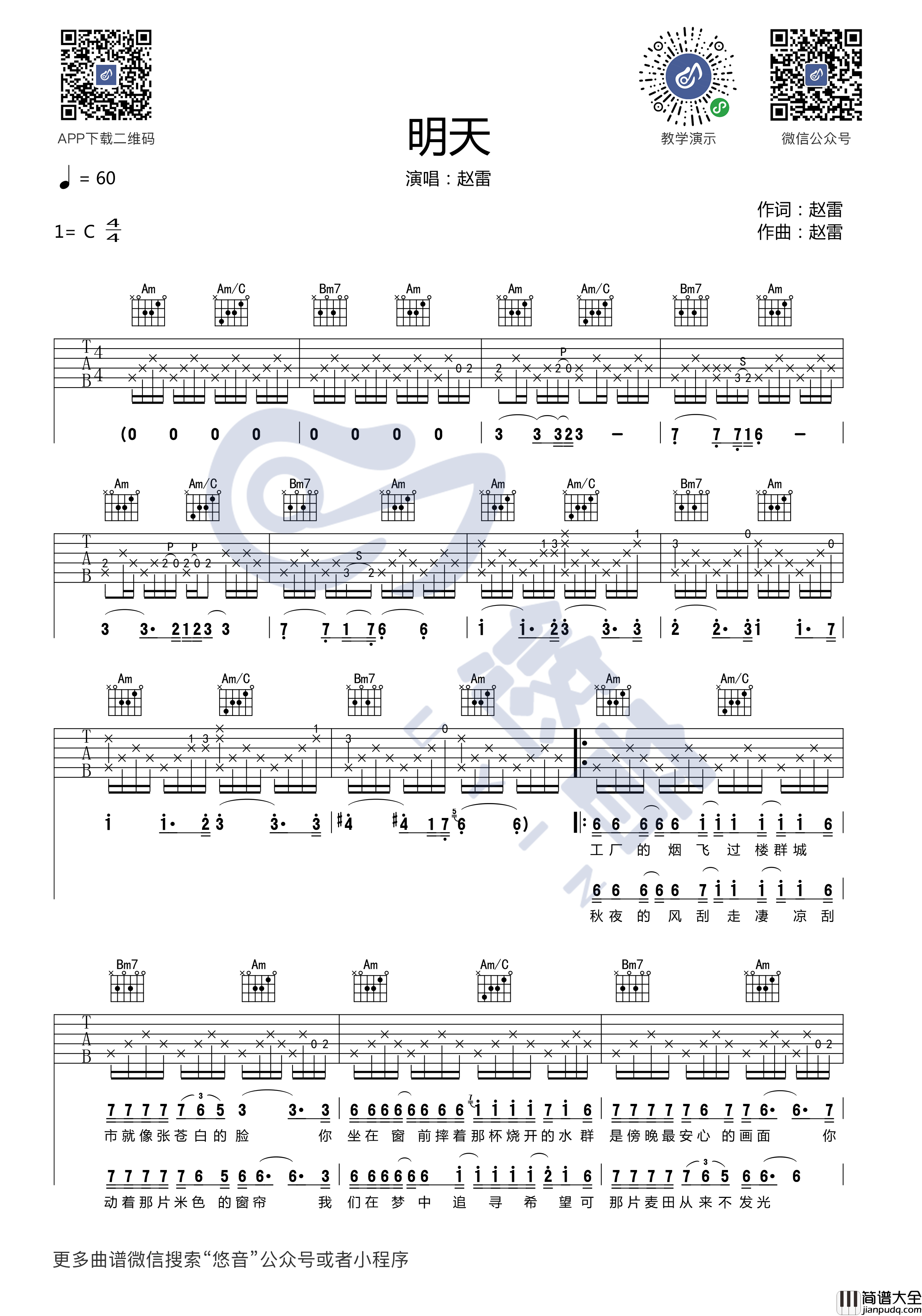 明天吉他谱_C调附演示_悠音吉他课堂编配_赵雷
