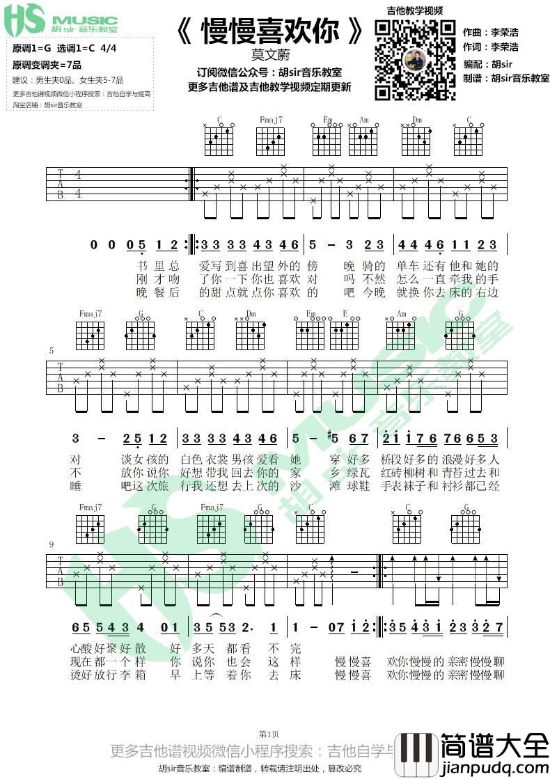 慢慢喜欢你吉他谱_C调入门版_胡sir吉他教室编配_莫文蔚