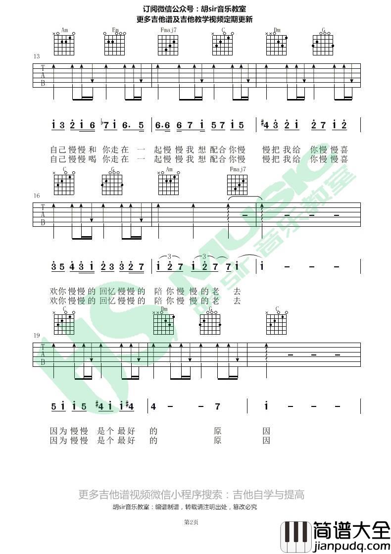 慢慢喜欢你吉他谱_C调入门版_胡sir吉他教室编配_莫文蔚