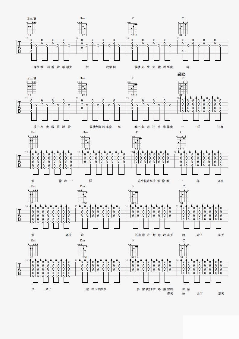 鼓楼先生吉他谱_C调_最新吉他谱编配_王梵瑞