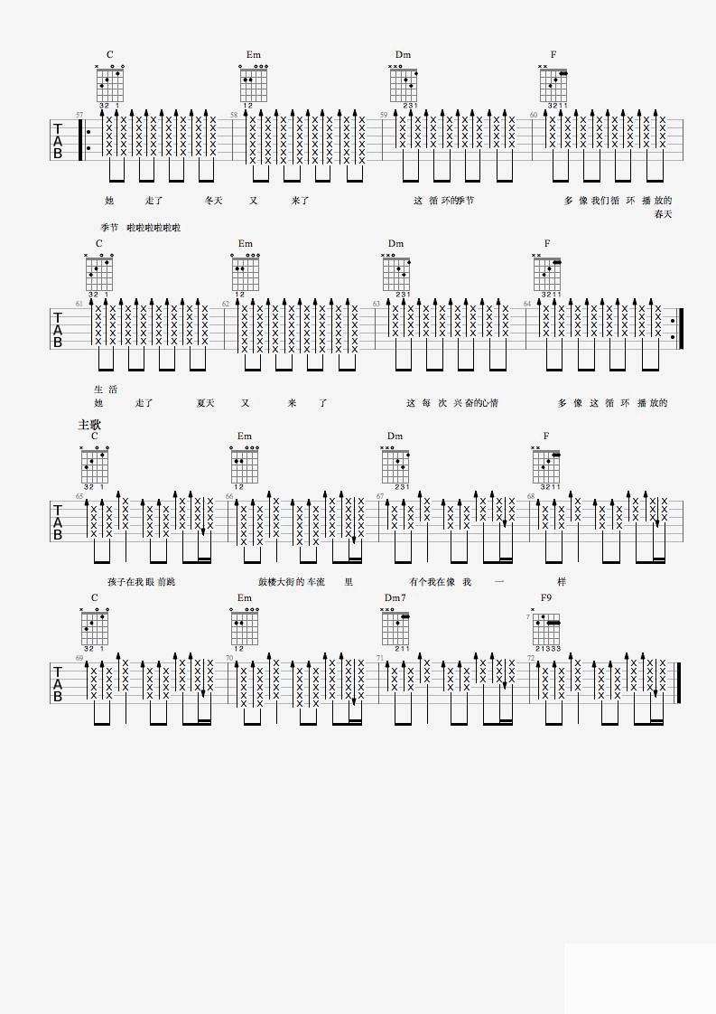 鼓楼先生吉他谱_C调_最新吉他谱编配_王梵瑞