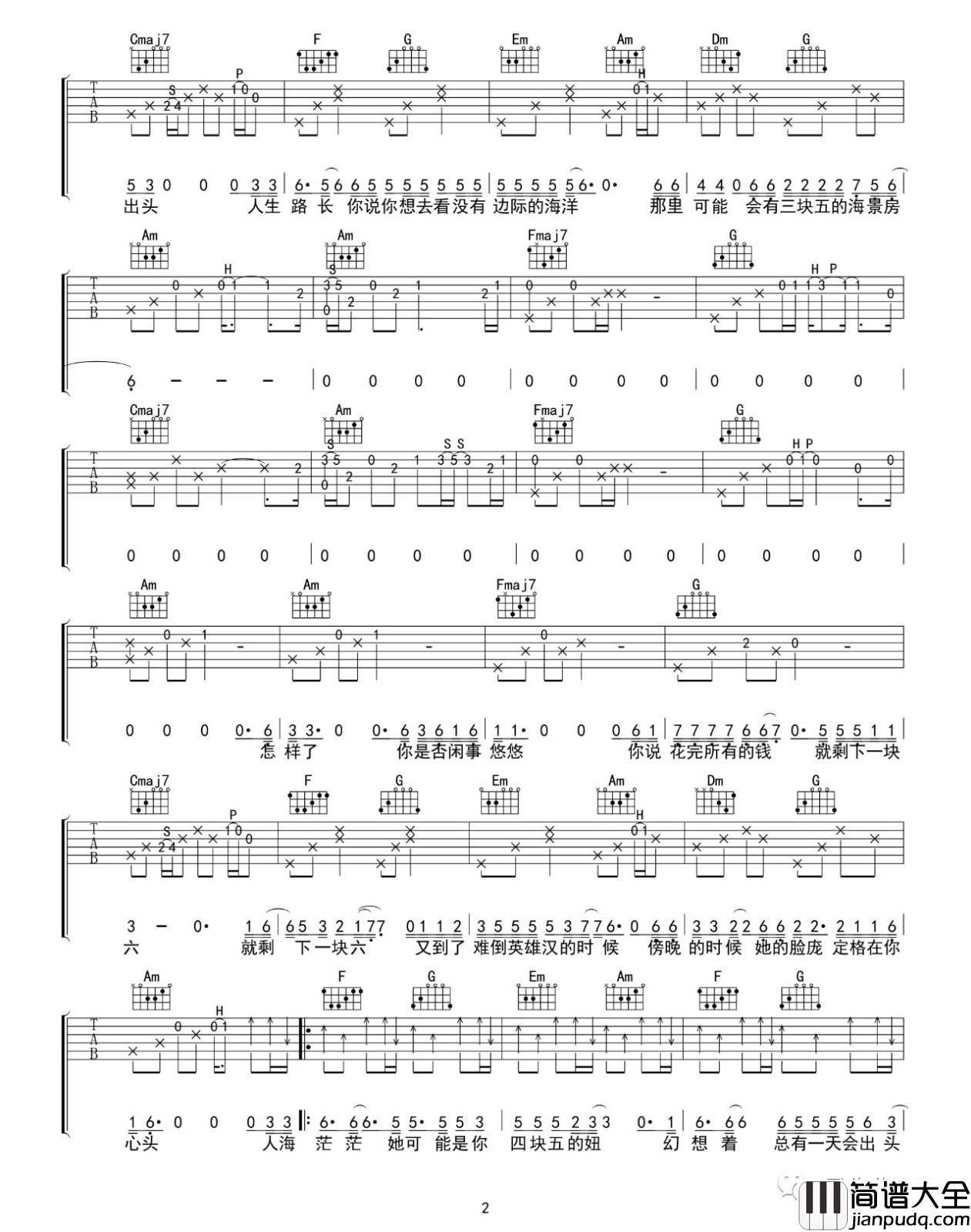 四块五吉他谱_C调_吴先生编配_隔壁老樊