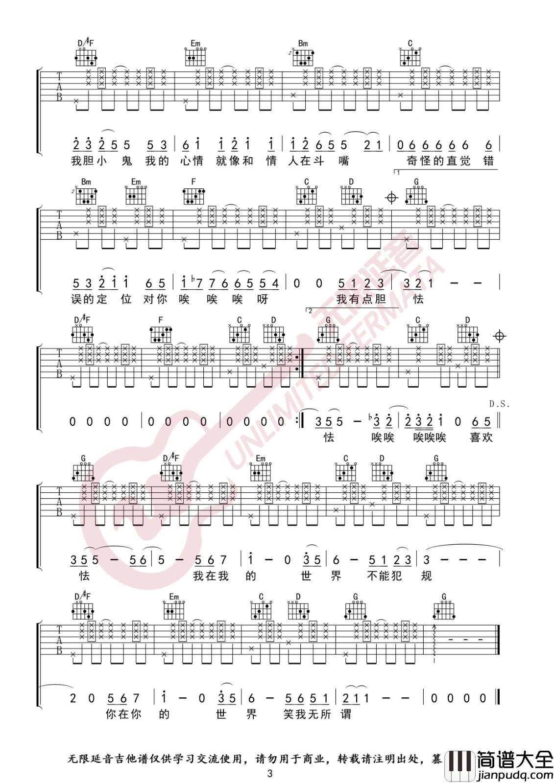 胆小鬼吉他谱_G调_无限延音编配_梁咏琪