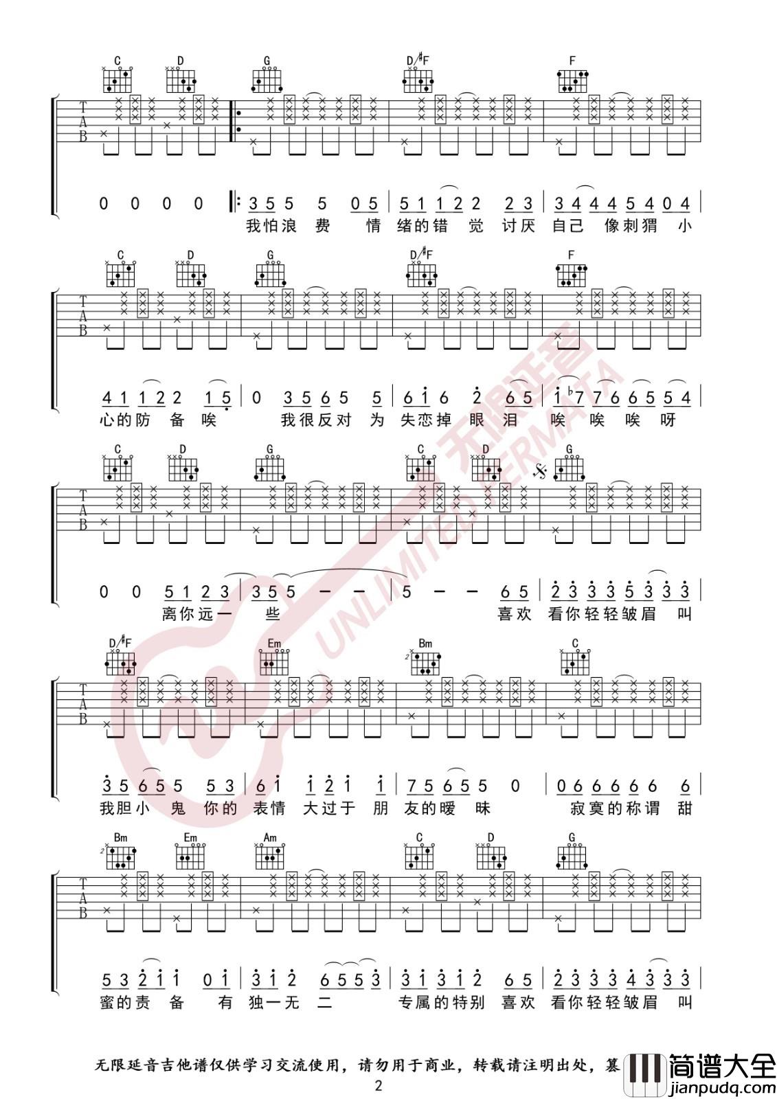 胆小鬼吉他谱_G调_无限延音编配_梁咏琪