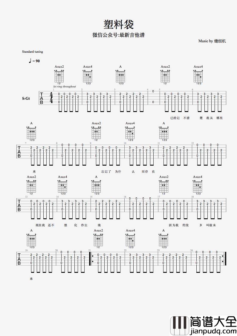 塑料袋吉他谱_六线谱_最新吉他谱编配_缝纫机乐队