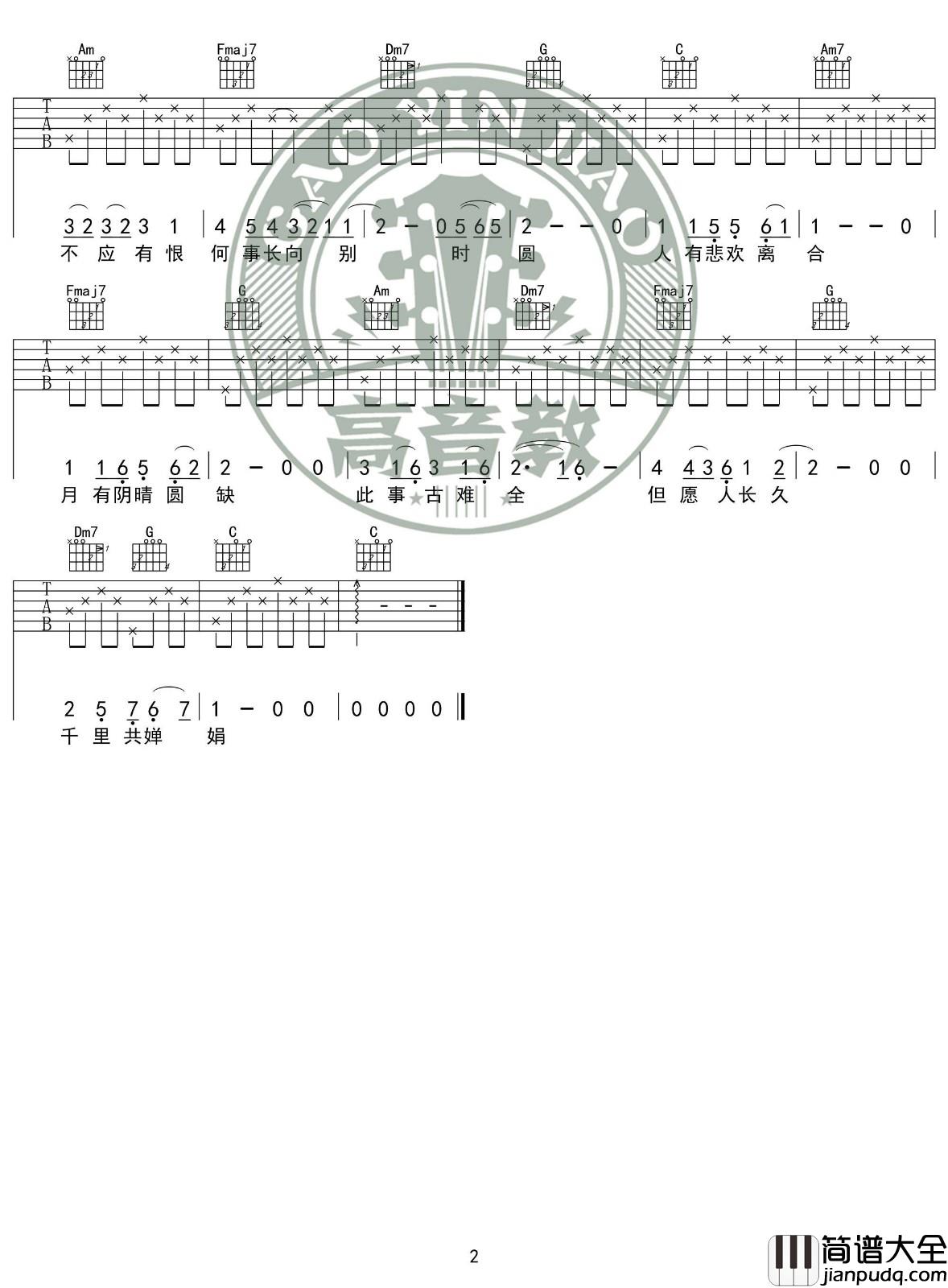 但愿人长久吉他谱_C调_高音教吉他编配_王菲
