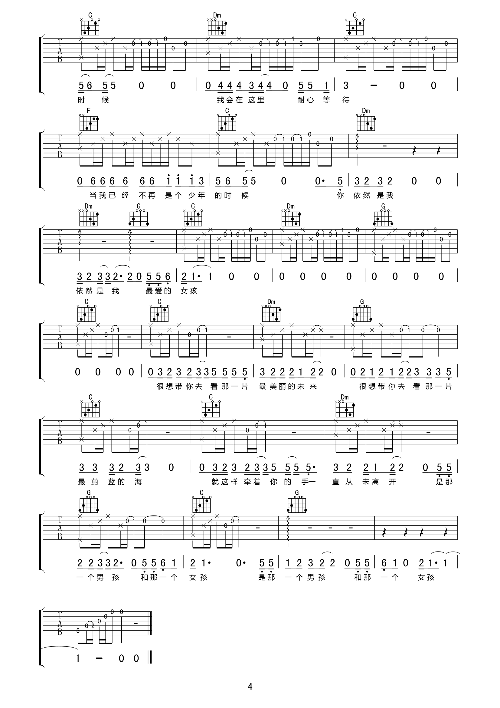 待你长发及腰时吉他谱_降E调_念梦痕编配_刘小天