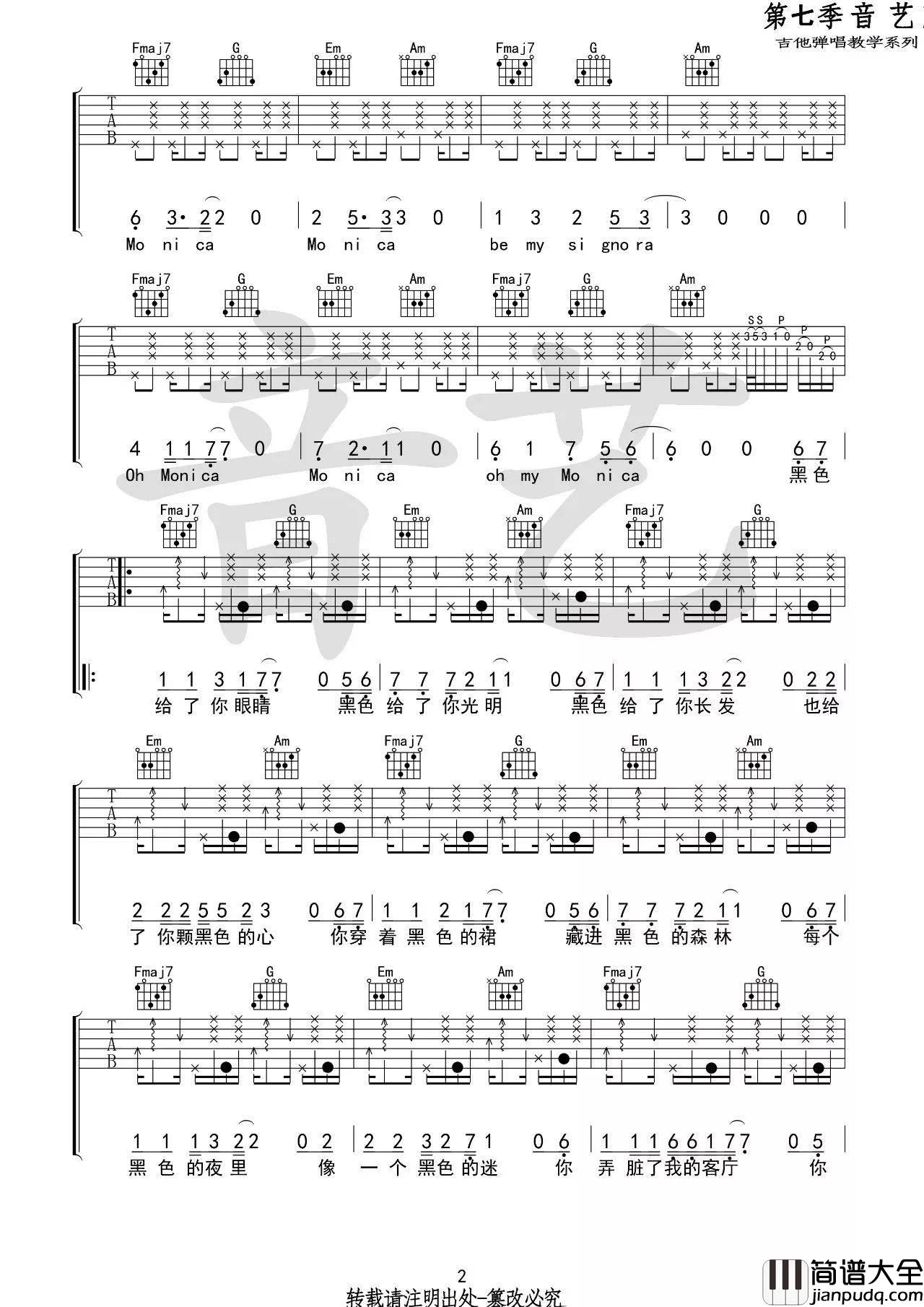 莫妮卡吉他谱_C调_音艺吉他编配_刘爽