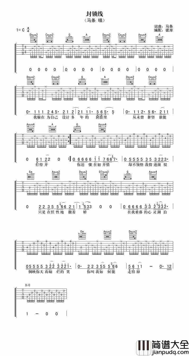 封锁线吉他谱_C调简单版_彼岸吉他编配_马条