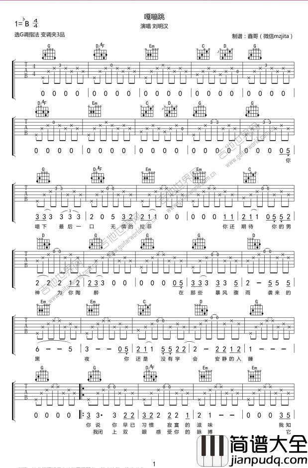 嘎蹦跳吉他谱_G调简单版_鑫哥编配_刘明汉