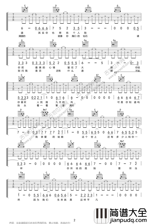 嘎蹦跳吉他谱_G调简单版_鑫哥编配_刘明汉