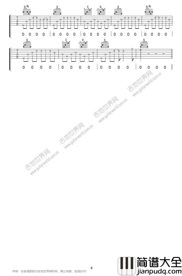 嘎蹦跳吉他谱_G调简单版_鑫哥编配_刘明汉