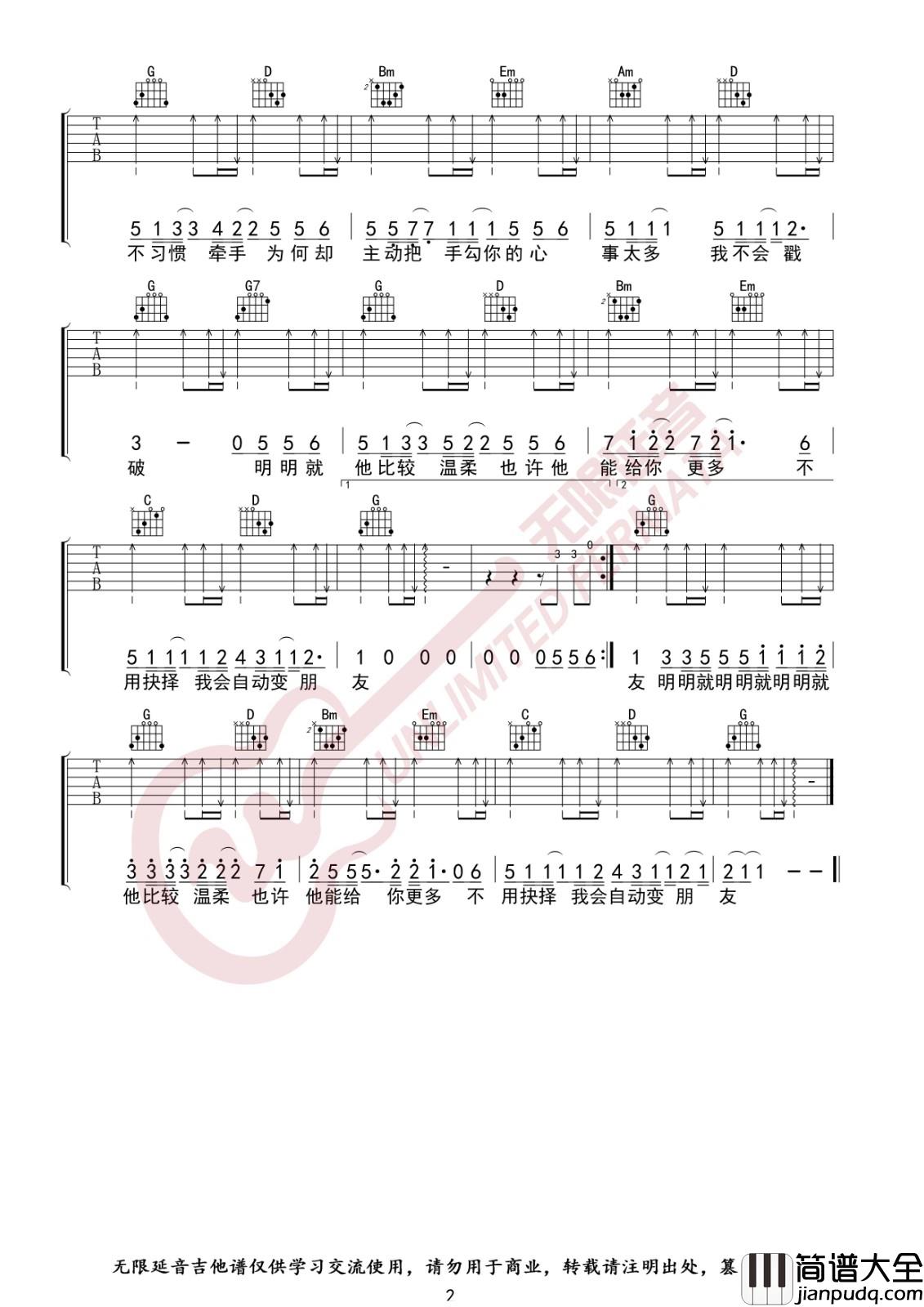 明明就吉他谱_G调_无限延音编配_周杰伦