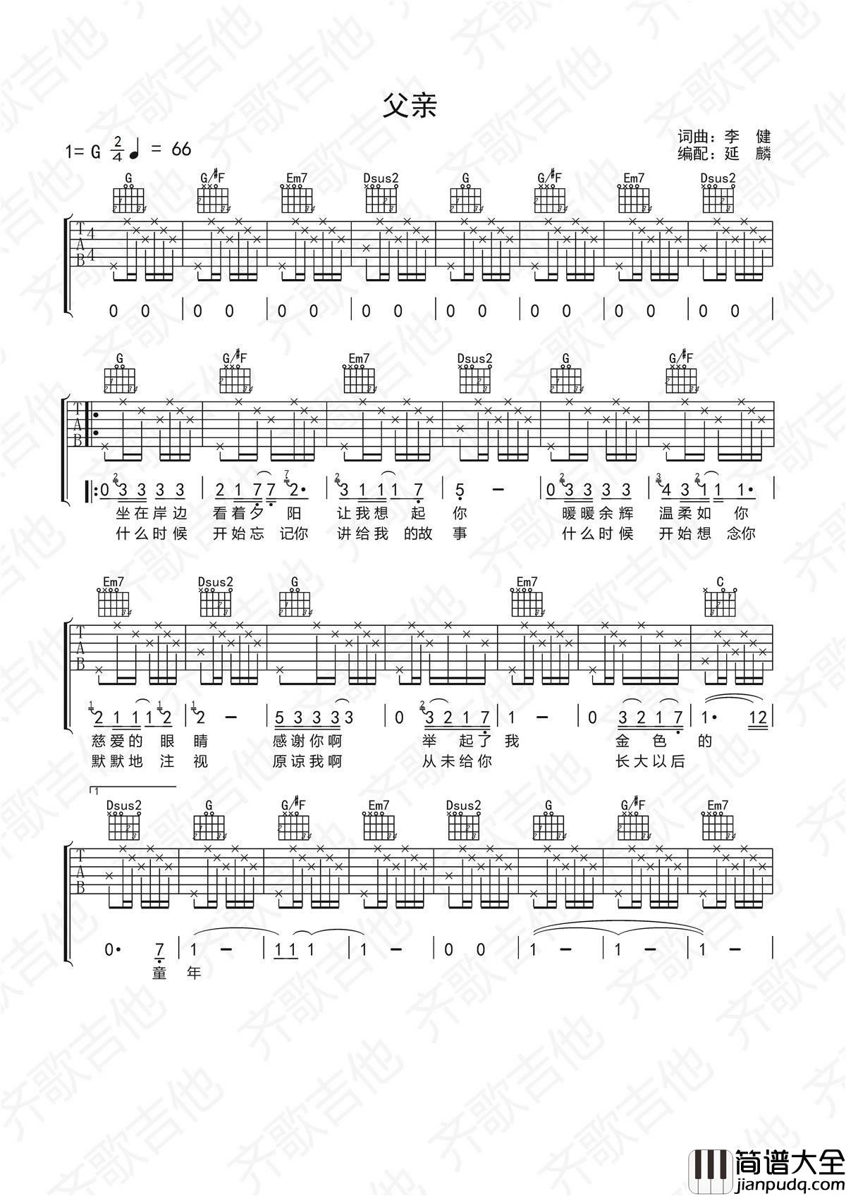 父亲吉他谱_G调简单版_齐歌吉他编配_李健