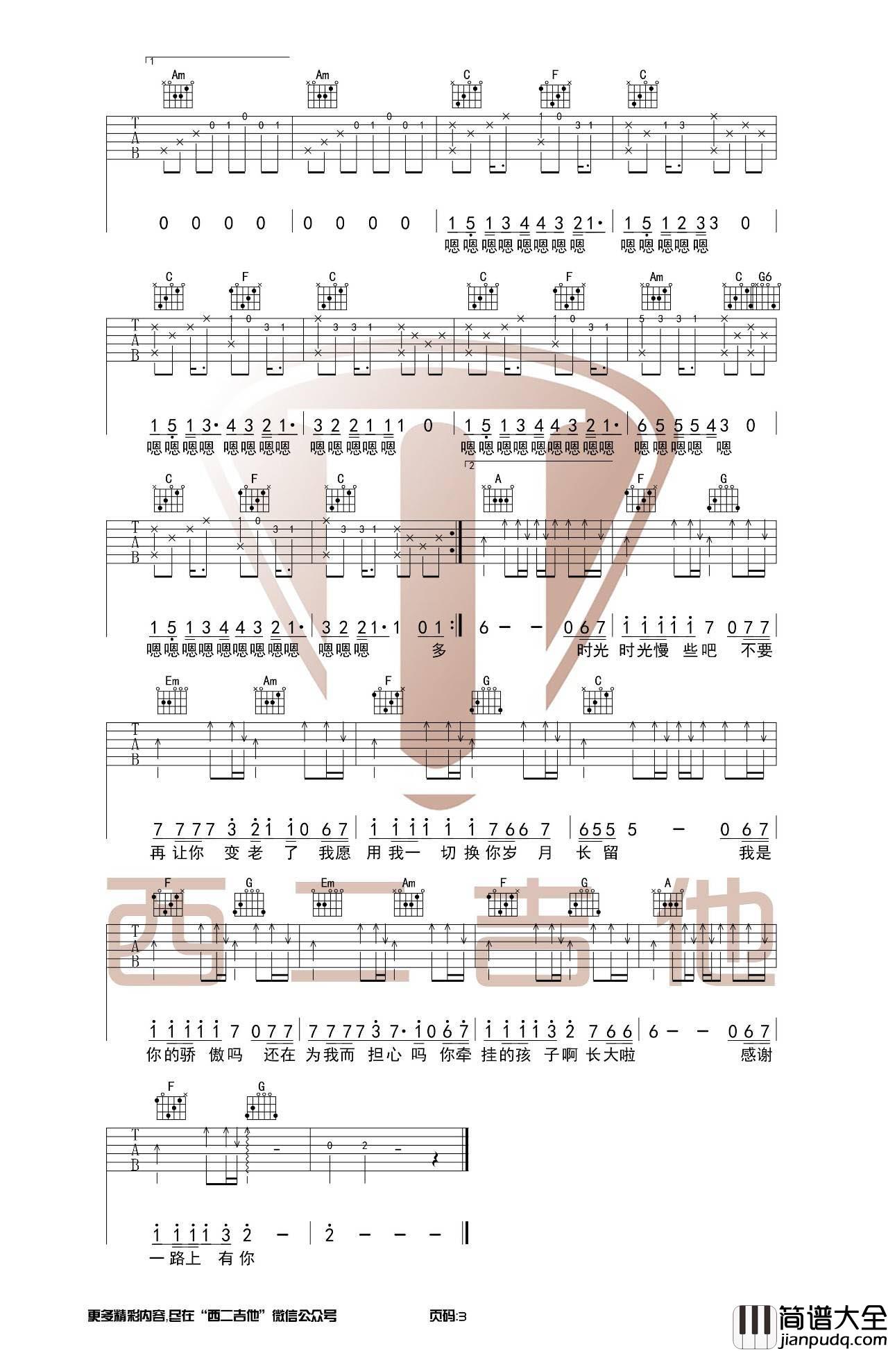 父亲吉他谱_C调简单版_山山吉他编配_筷子兄弟