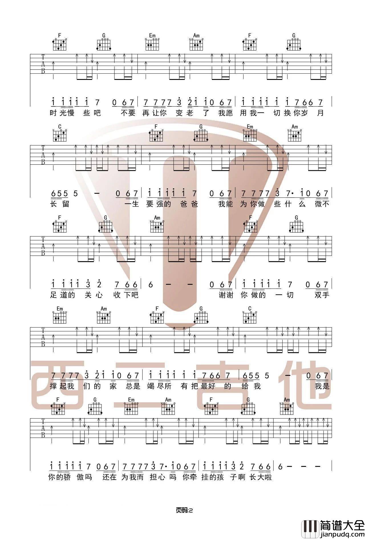 父亲吉他谱_C调简单版_山山吉他编配_筷子兄弟