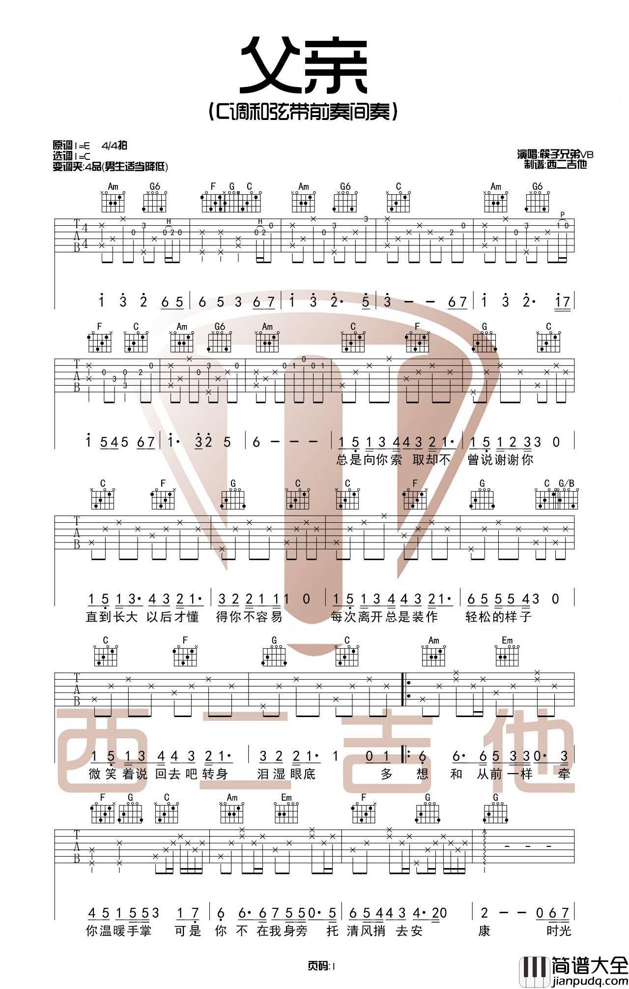 父亲吉他谱_C调简单版_山山吉他编配_筷子兄弟