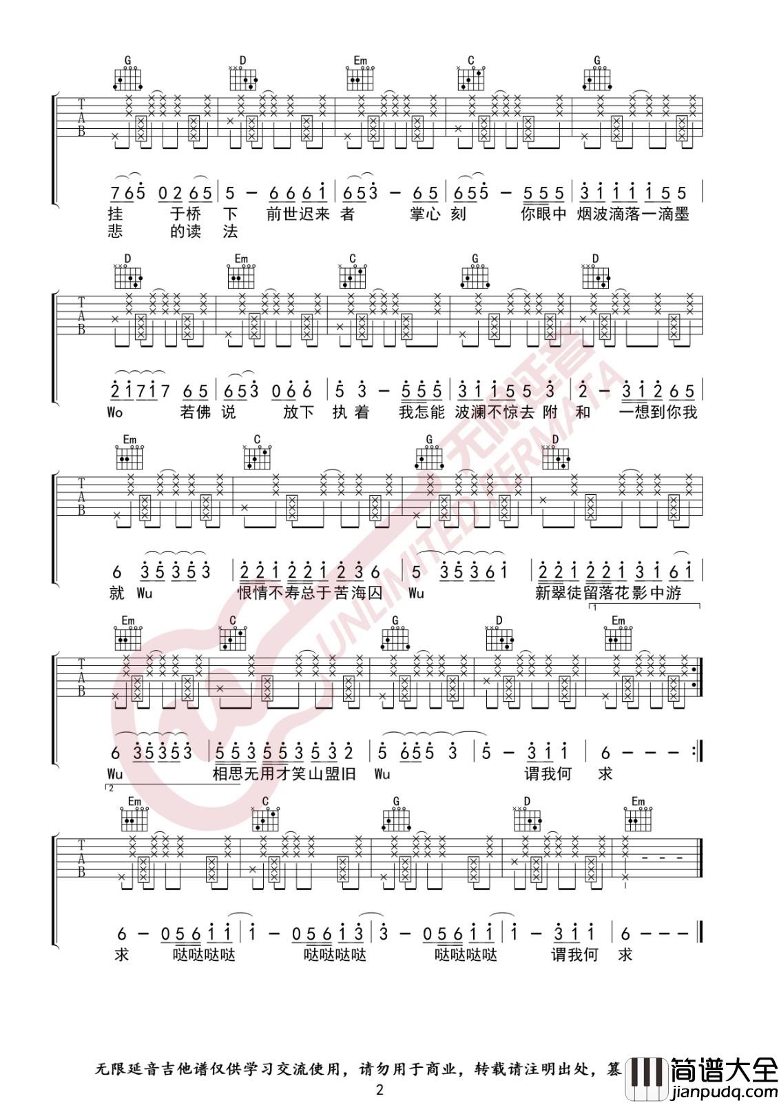 芒种吉他谱_G调高清版_无限延音编配_赵方婧