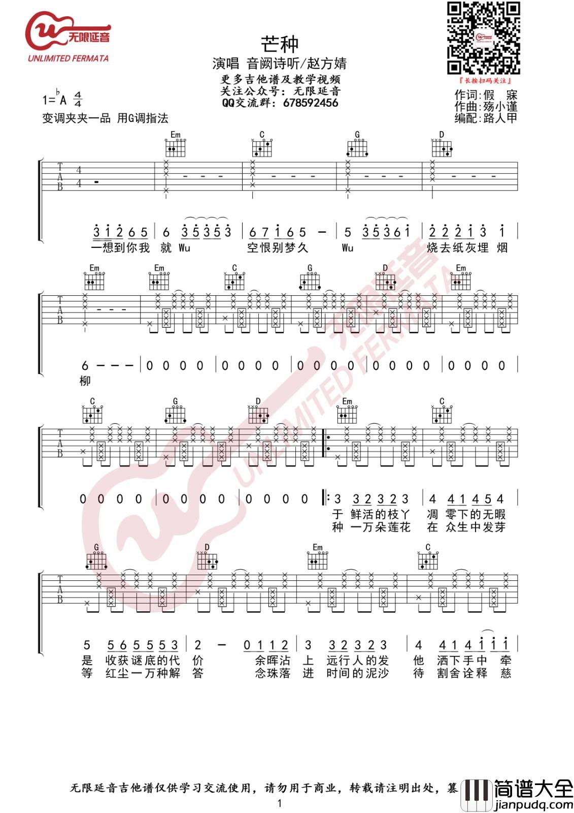 芒种吉他谱_G调高清版_无限延音编配_赵方婧
