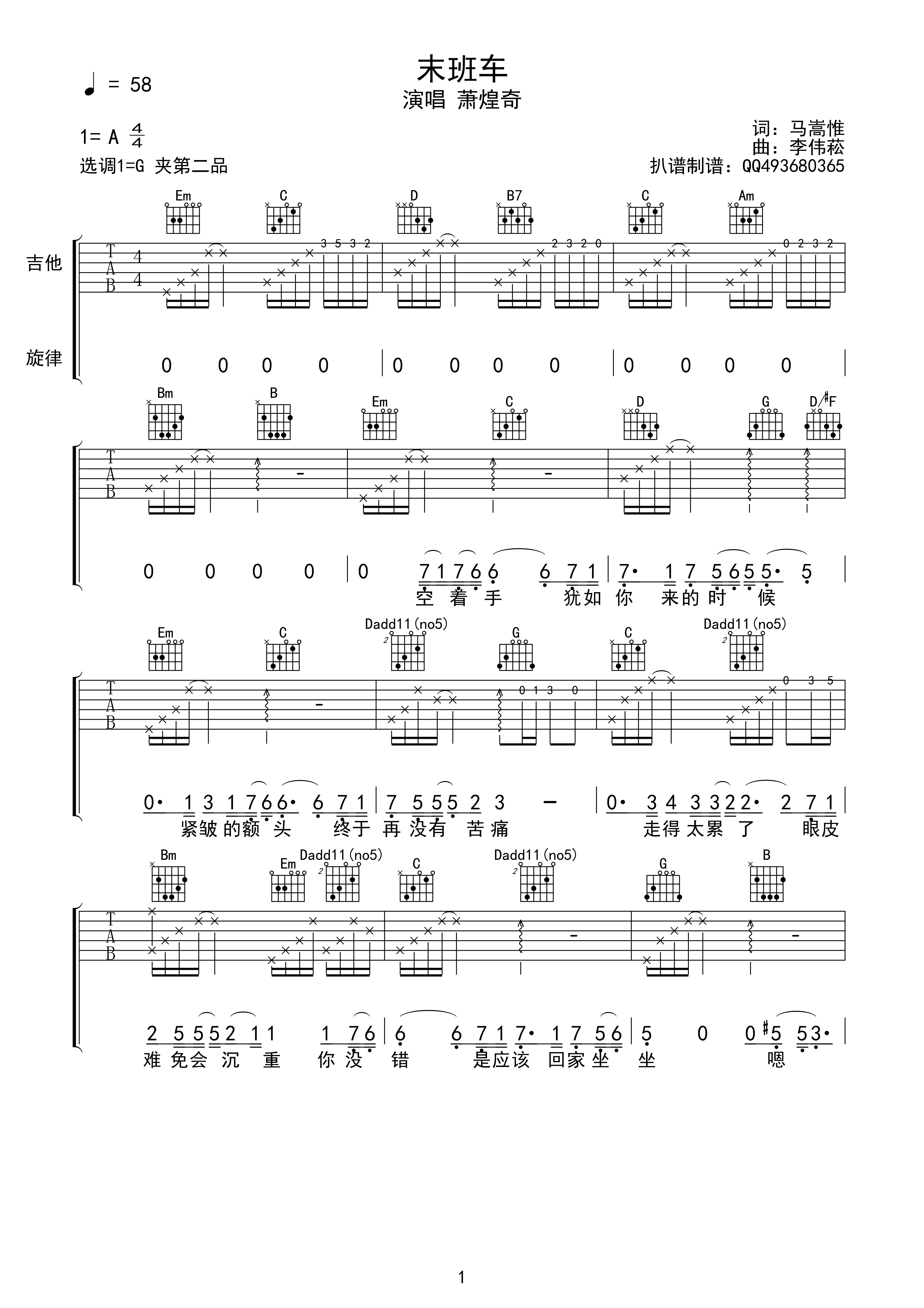末班车吉他谱_G调六线谱_高清版_萧煌奇