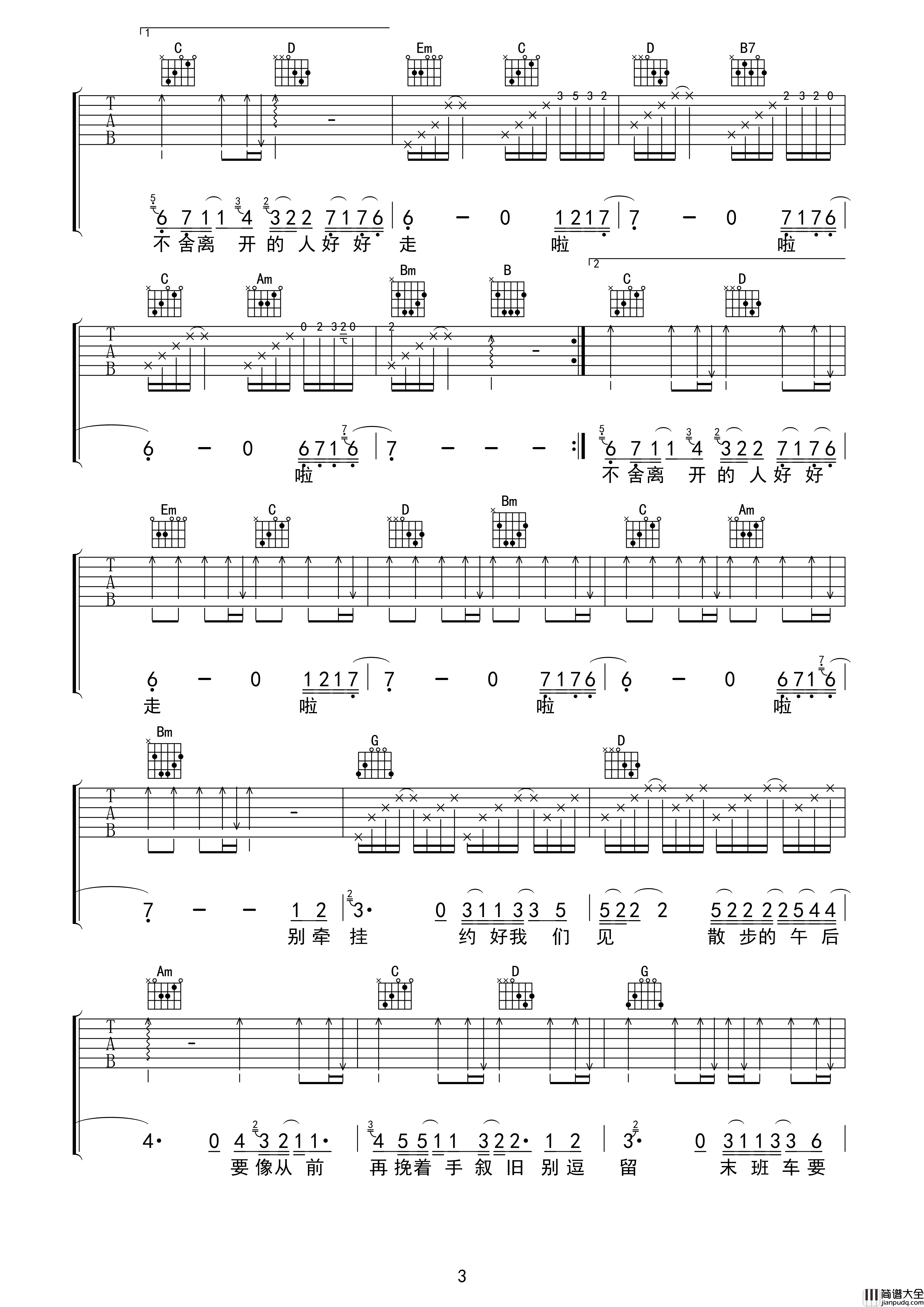 末班车吉他谱_G调六线谱_高清版_萧煌奇
