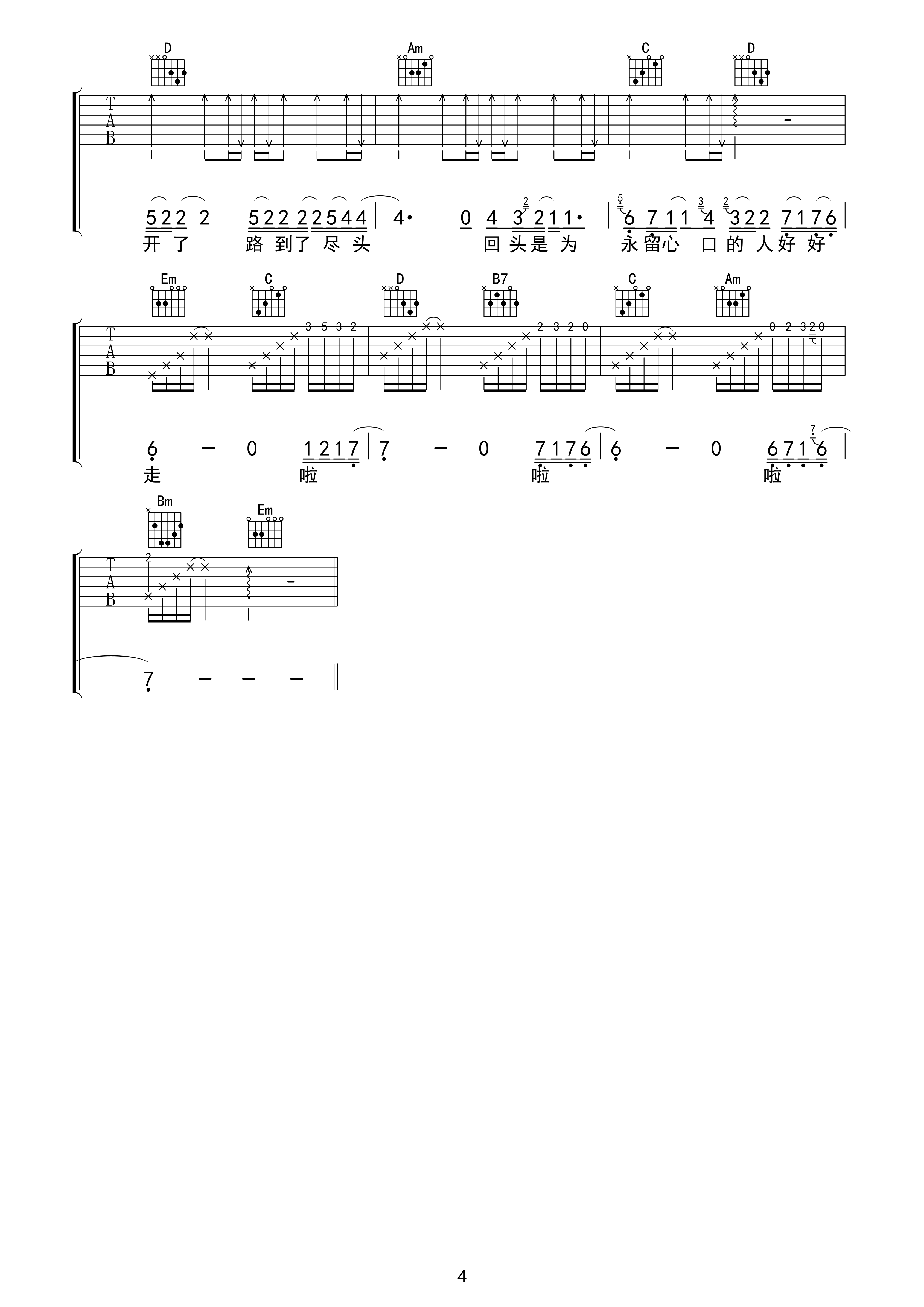 末班车吉他谱_G调六线谱_高清版_萧煌奇