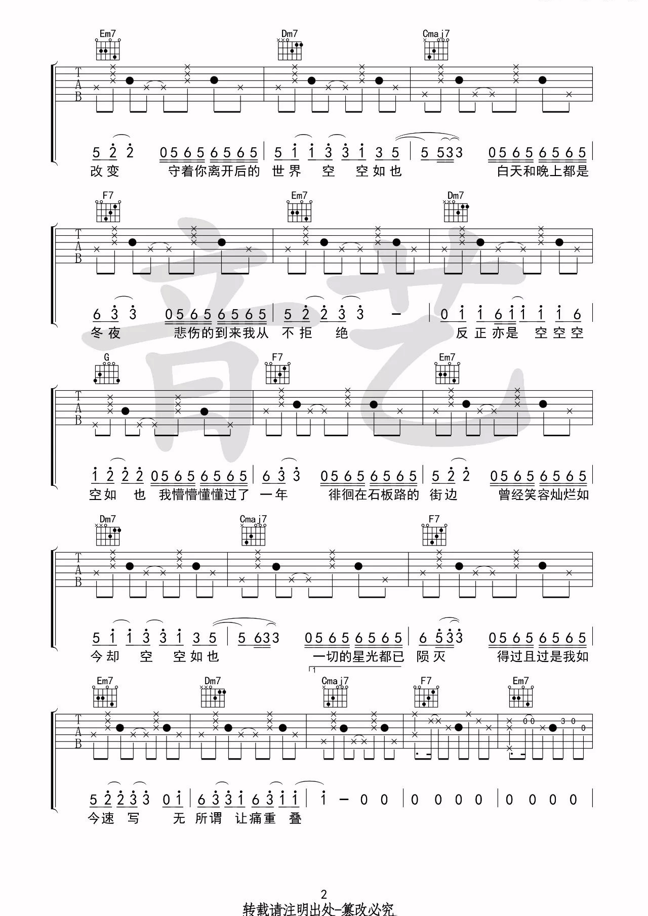 空空如也吉他谱_C调附教学_音艺吉他编配_胡66