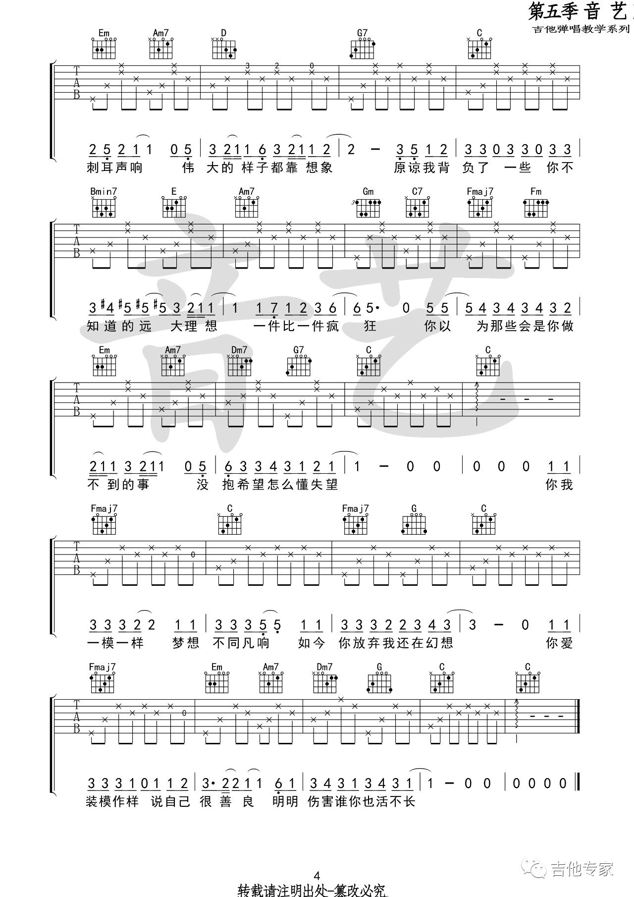 蜜蜂吉他谱_C调_音艺吉他编配_万玲琳