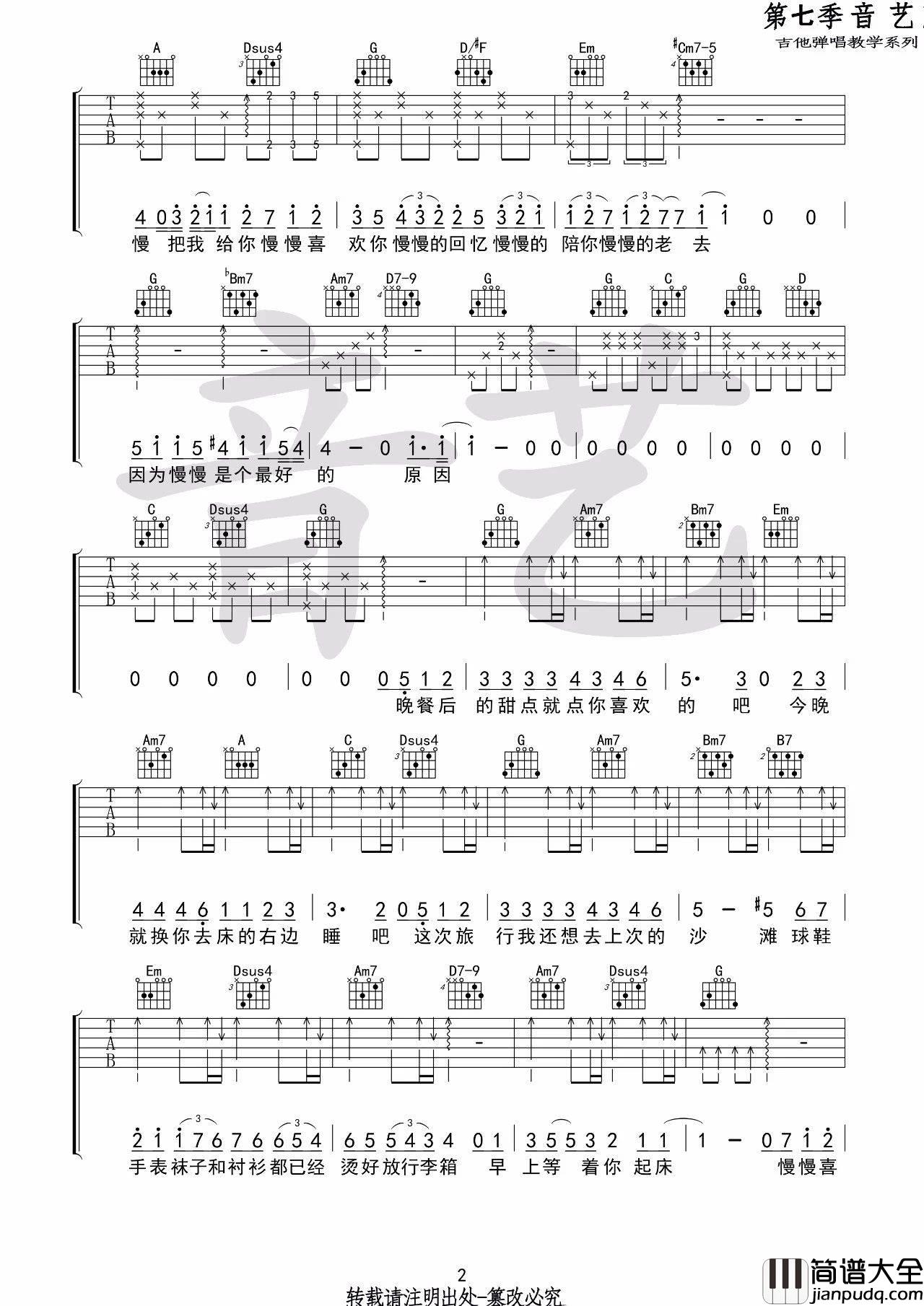 慢慢喜欢你吉他谱_G调高清版_音艺吉他编配_莫文蔚