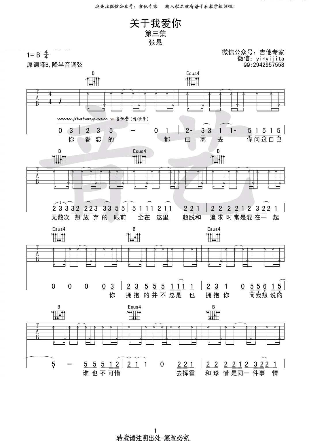 关于我爱你吉他谱_B调扫弦版_音艺吉他编配_张悬