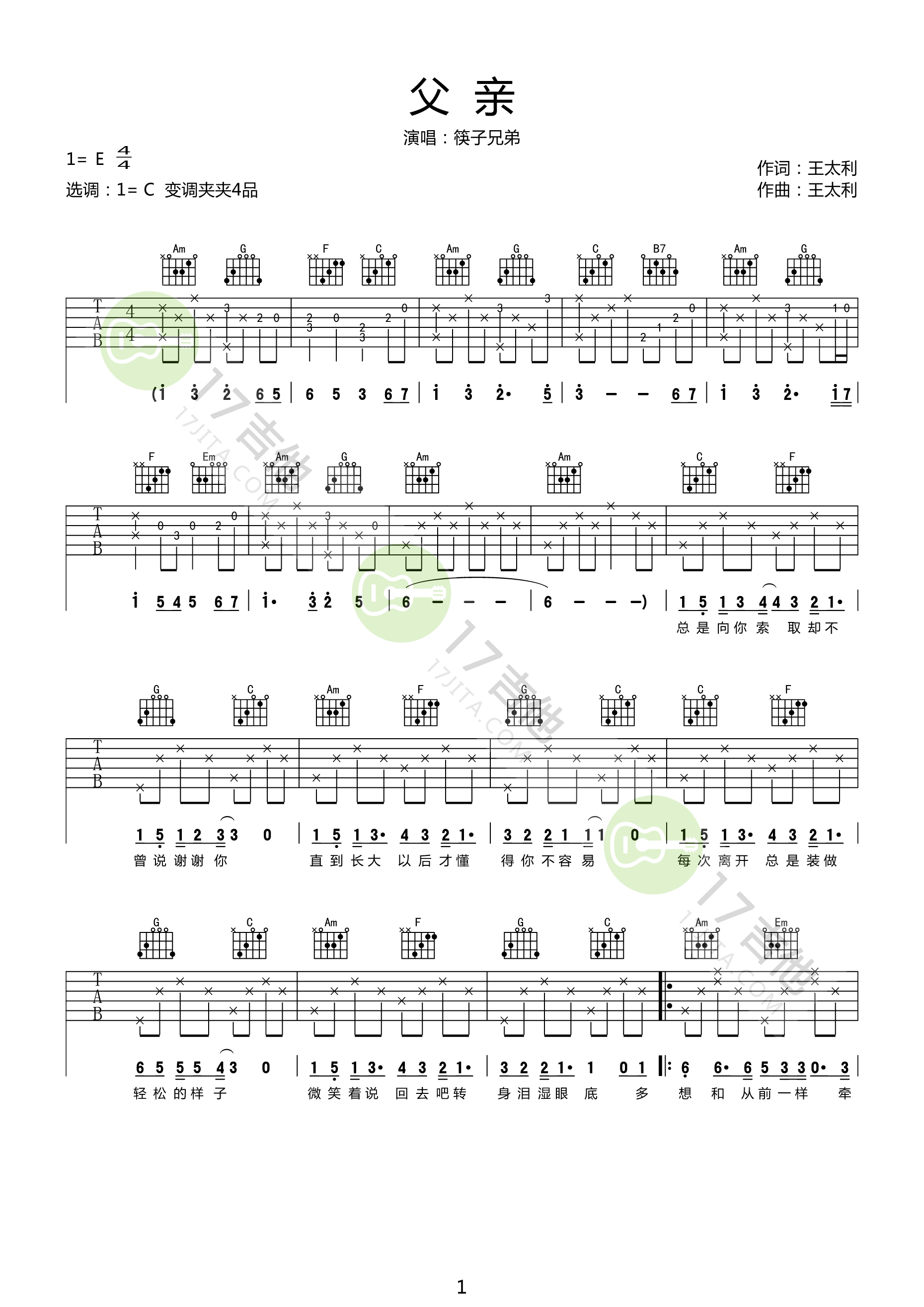 父亲吉他谱_C调附弹唱视频_悠音编配_筷子兄弟
