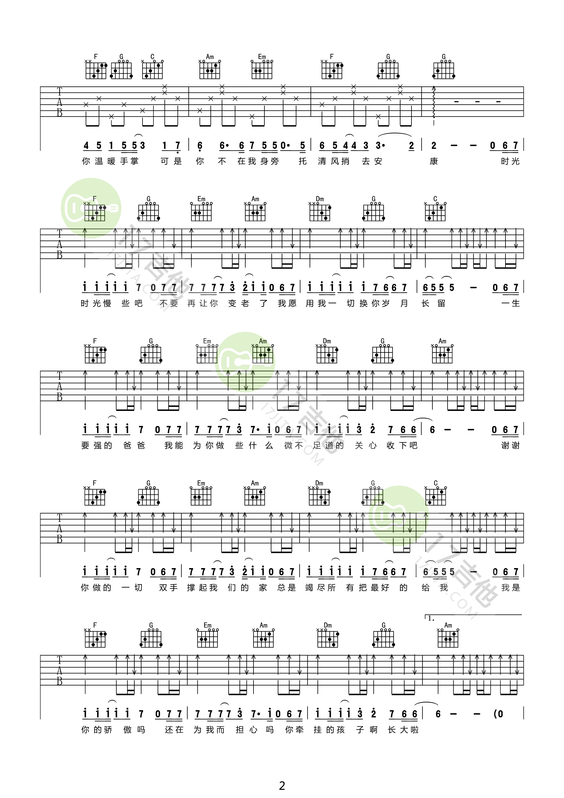 父亲吉他谱_C调附弹唱视频_悠音编配_筷子兄弟