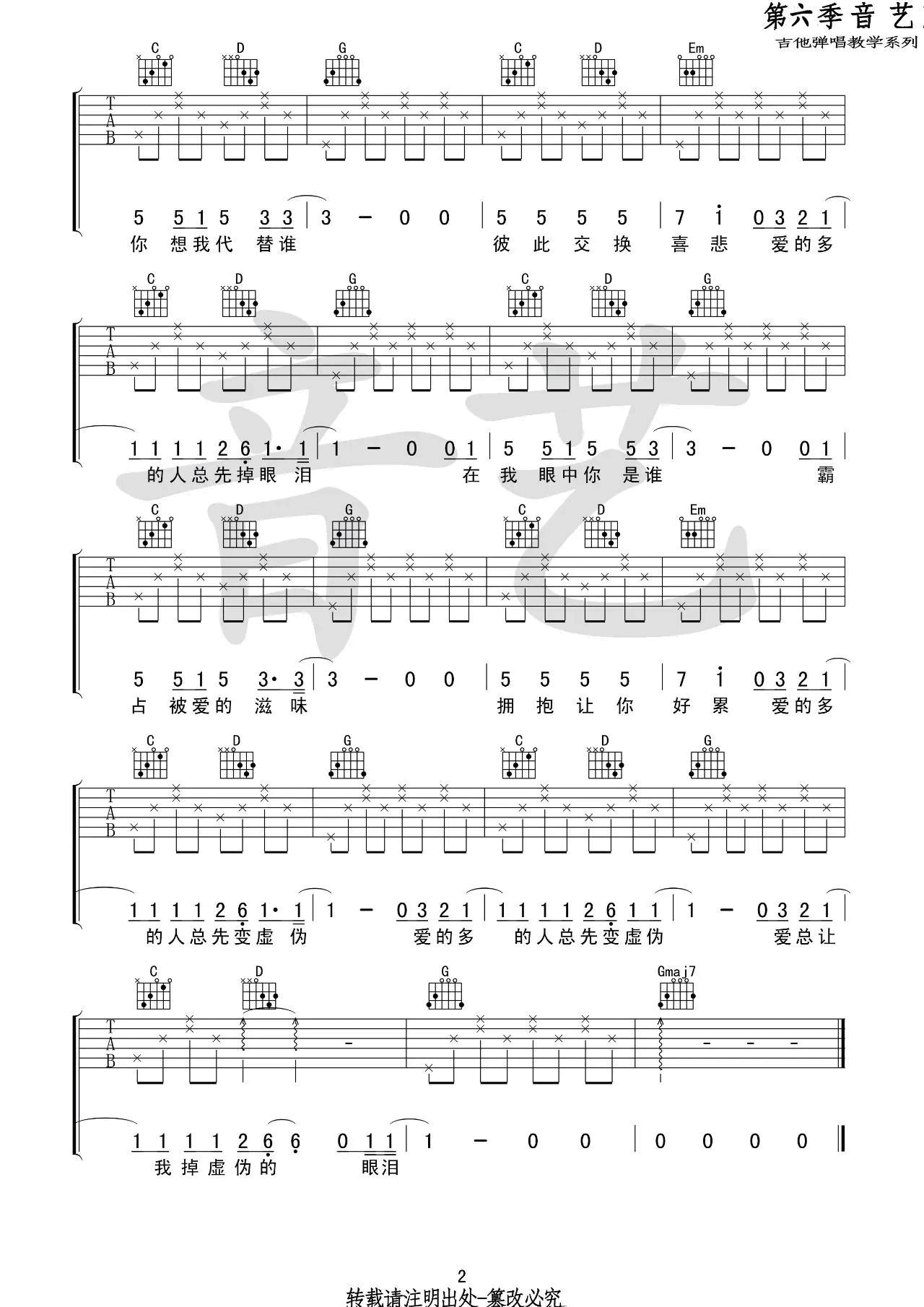 谁吉他谱_G调_音艺吉他编配_廖俊涛
